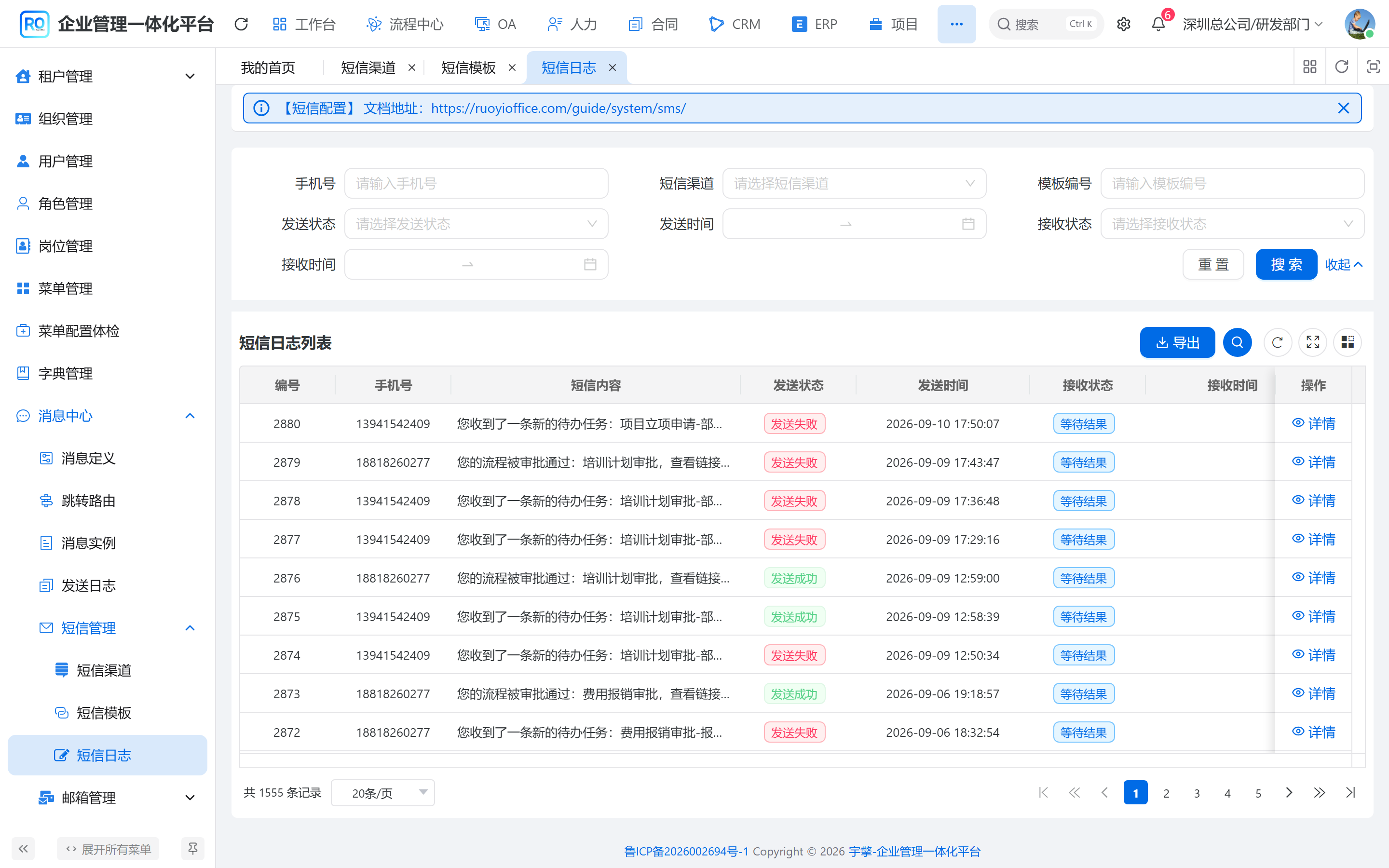 短信日志