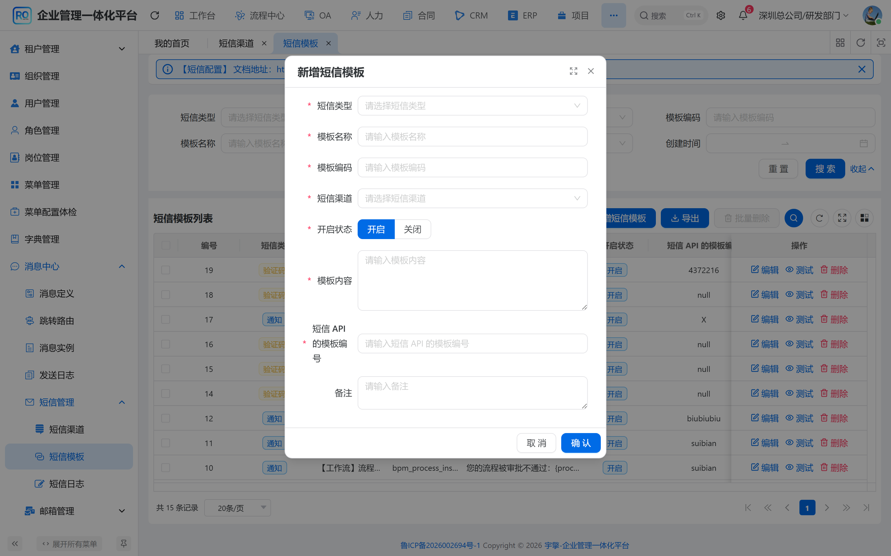 新增短信模板
