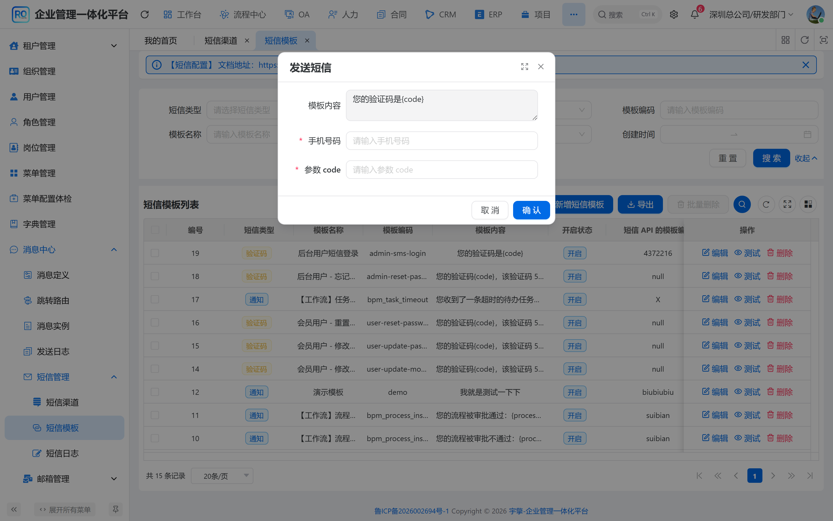测试短信