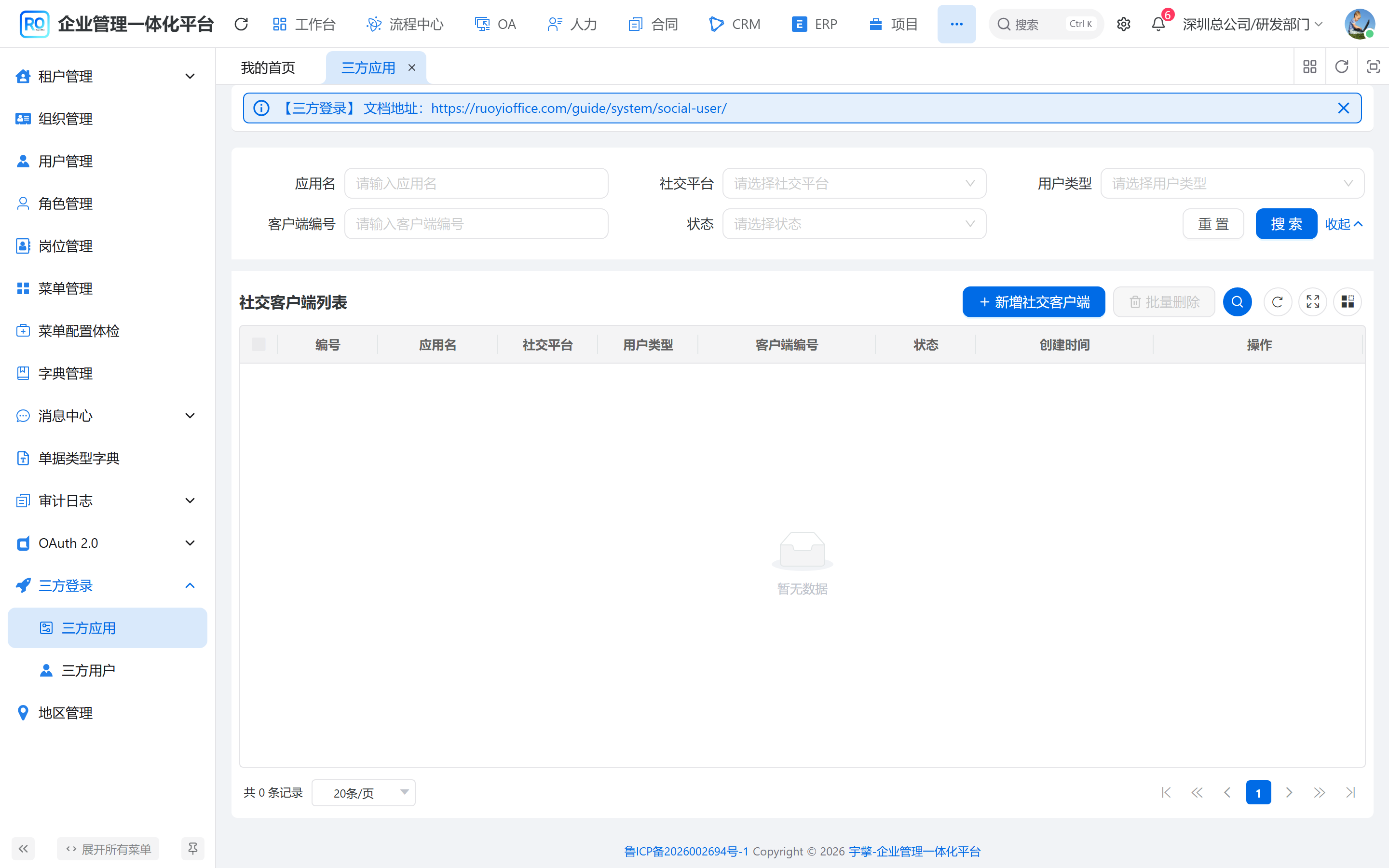 三方应用