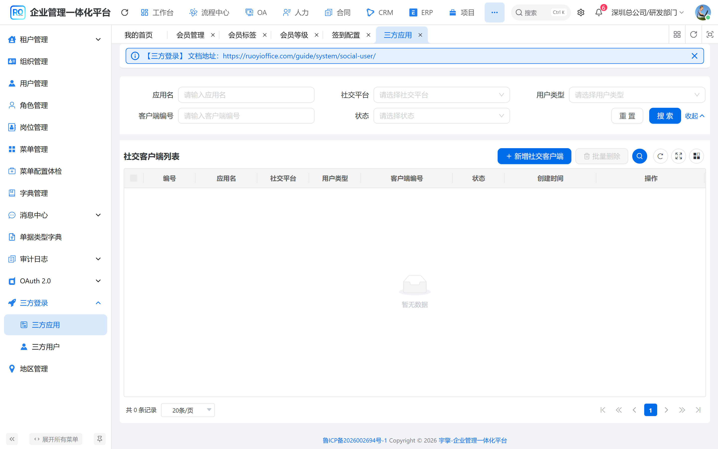 三方应用