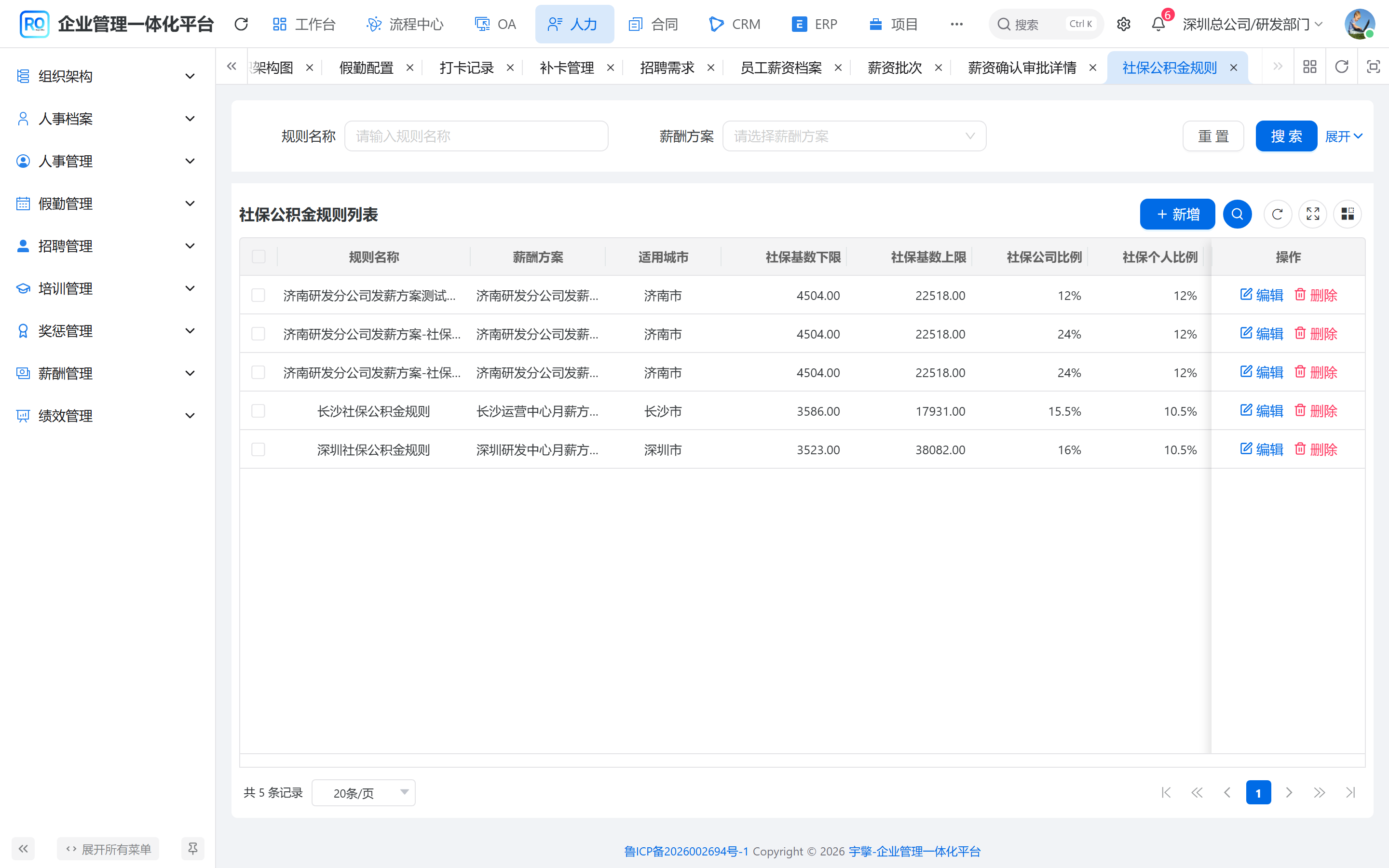 社保公积金规则