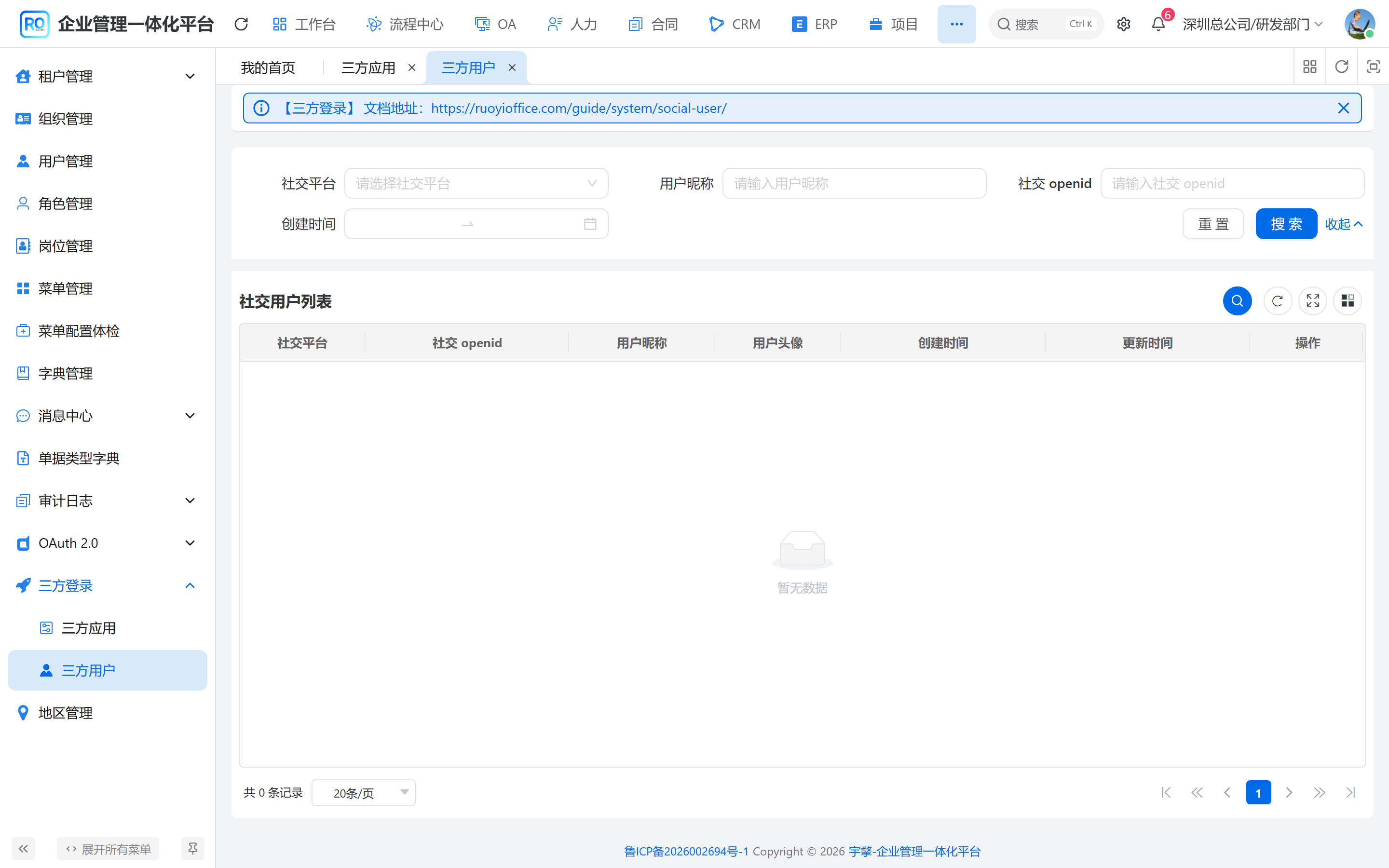 三方用户