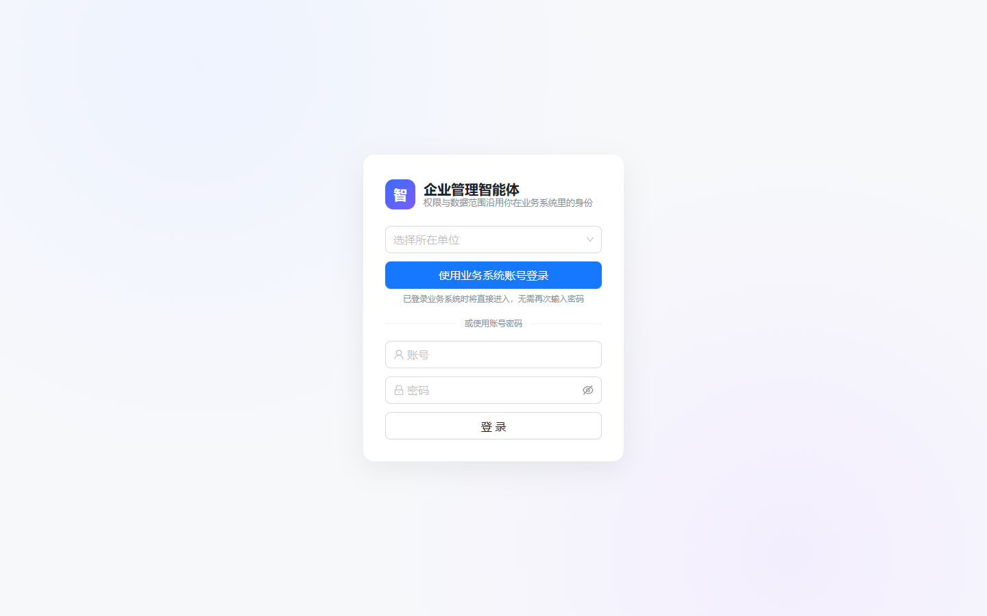 第一次进入：选择所在单位