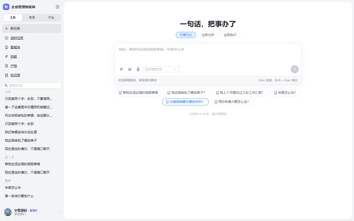 自动登录后进入工作台