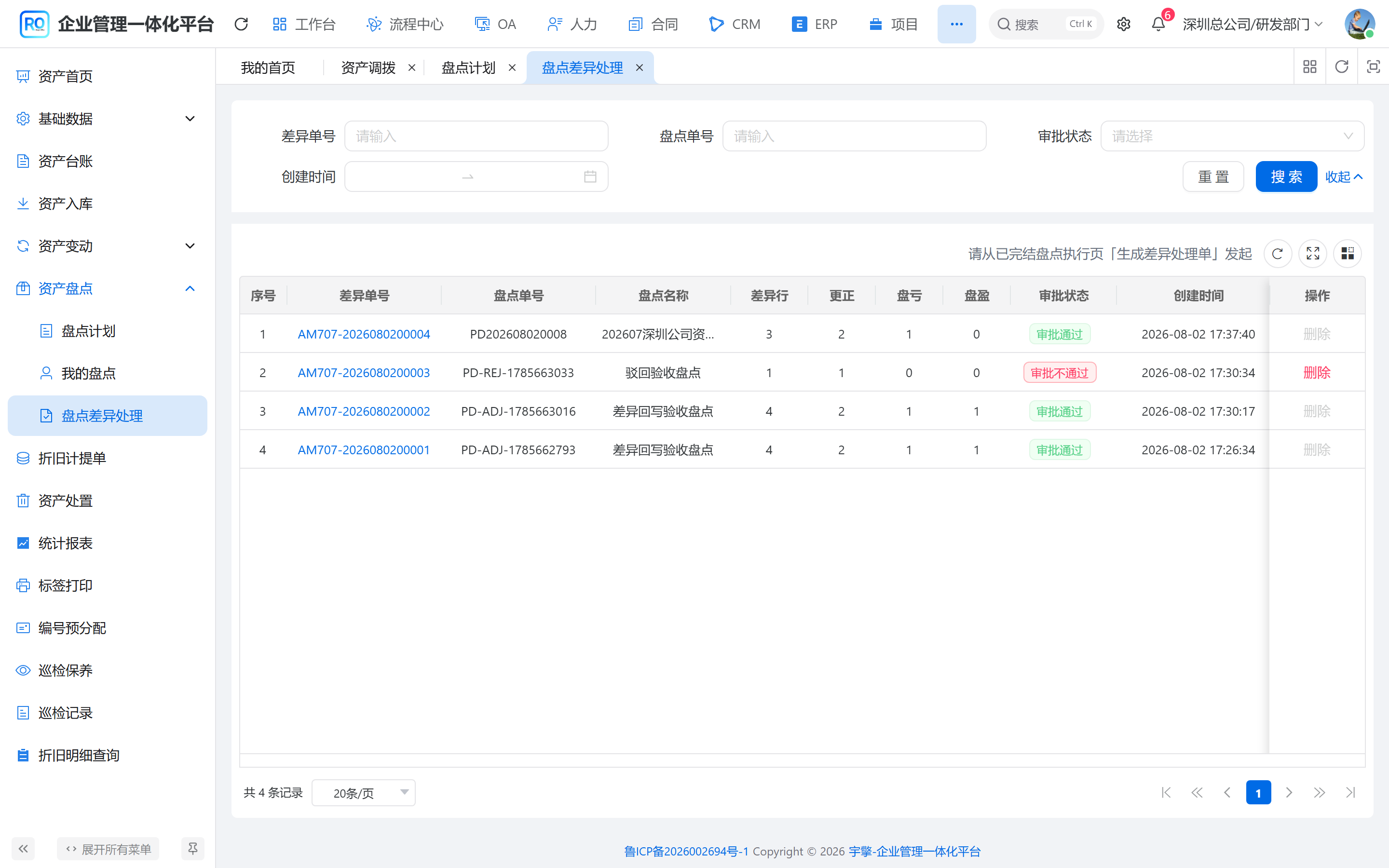 差异处理详情