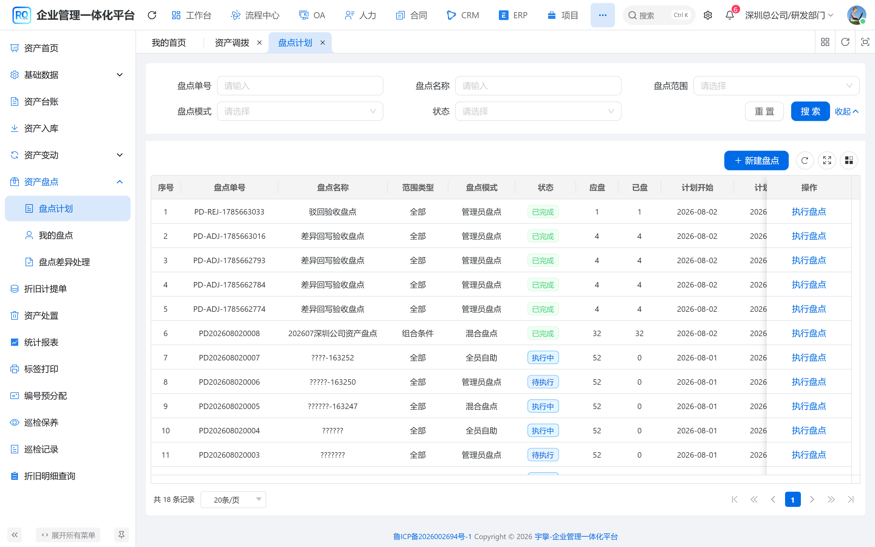 盘点任务