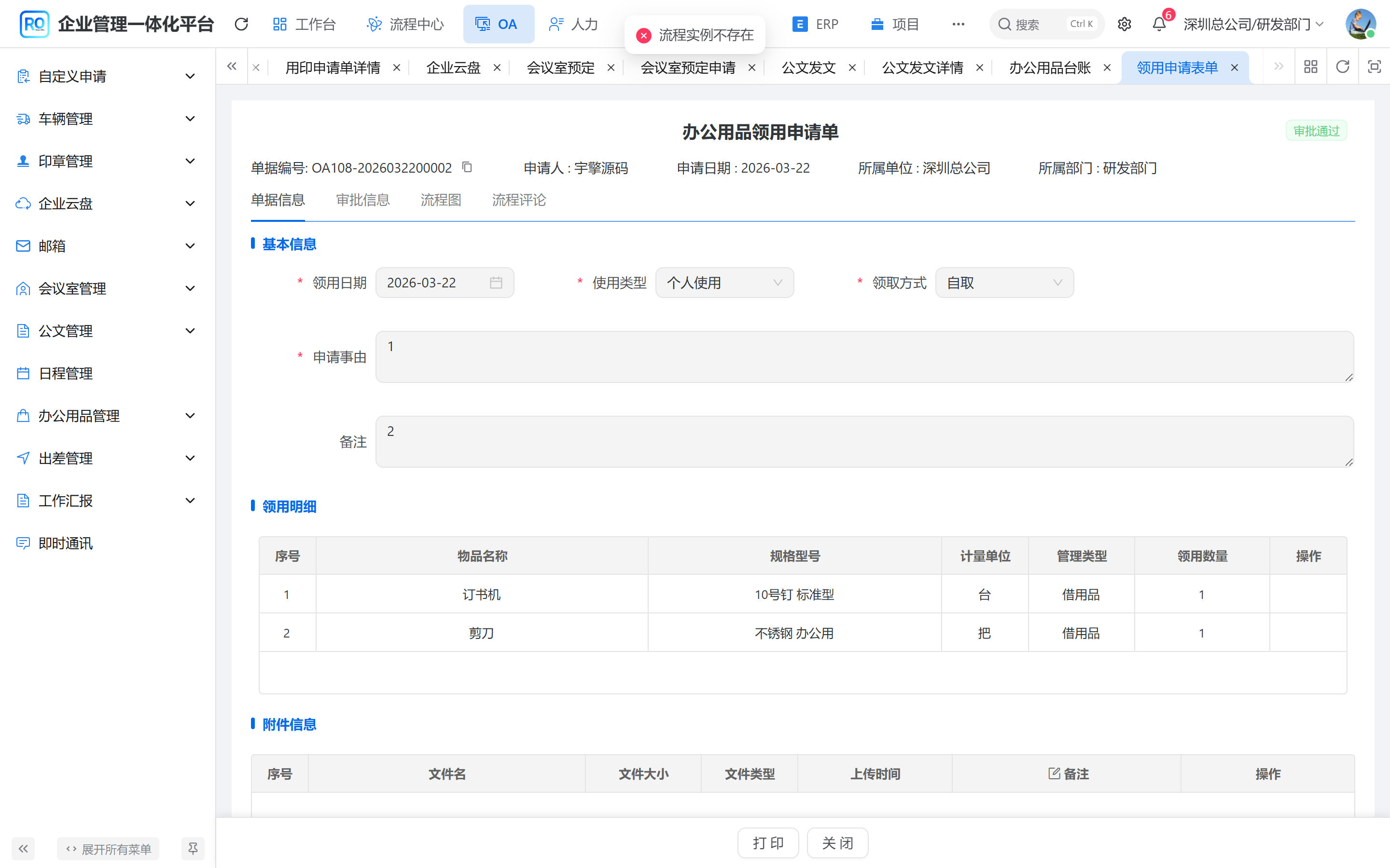 领用单详情