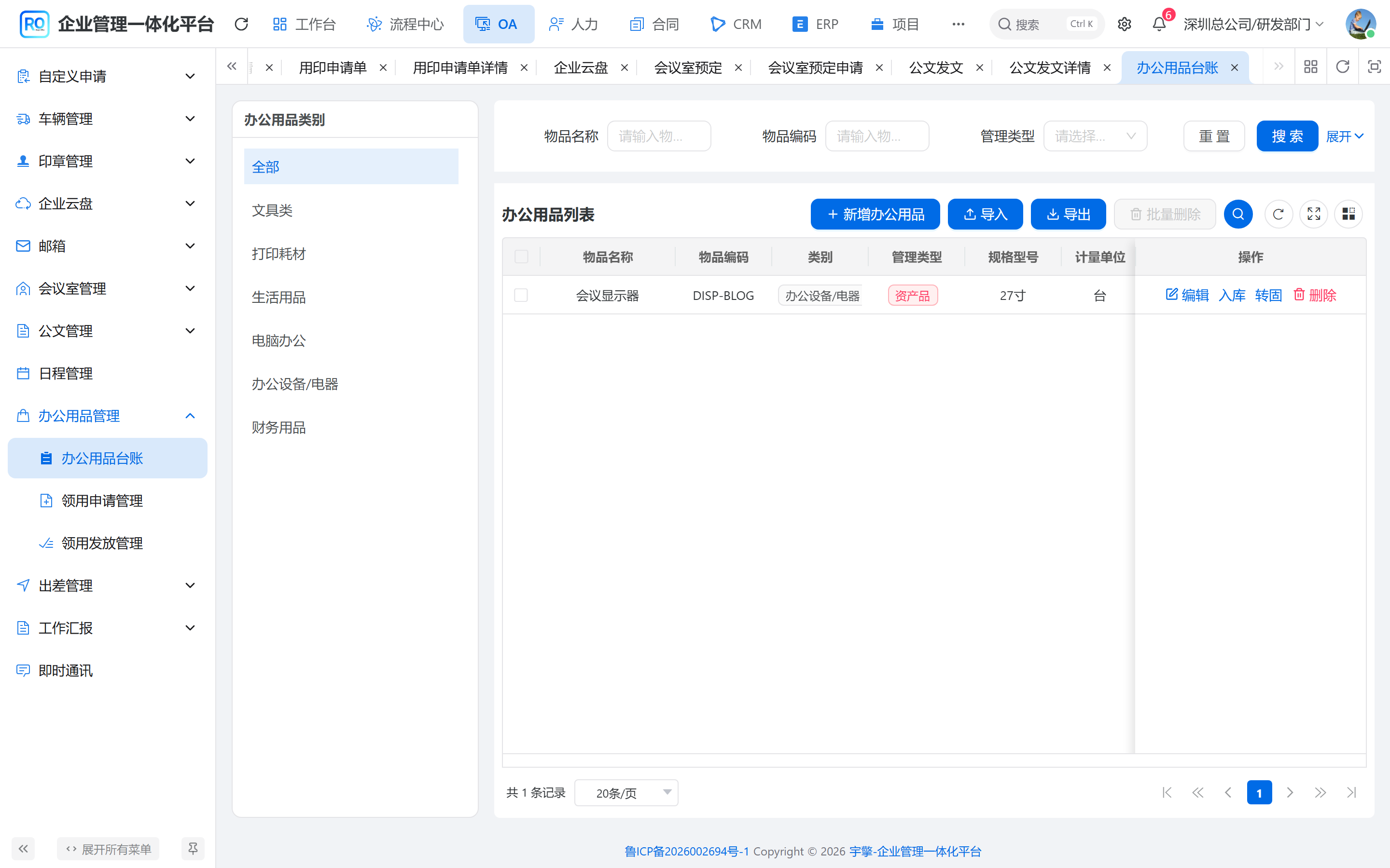 用品台账