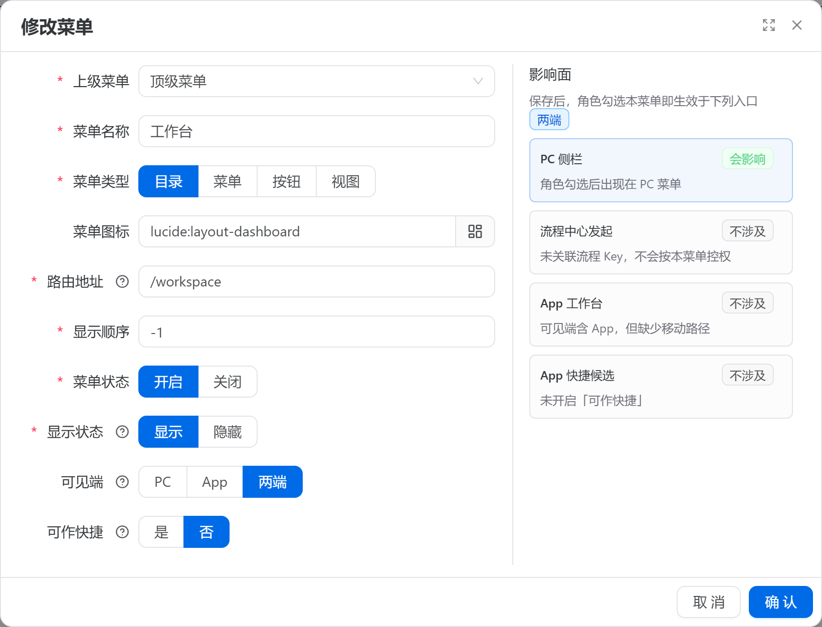 菜单管理里停用功能