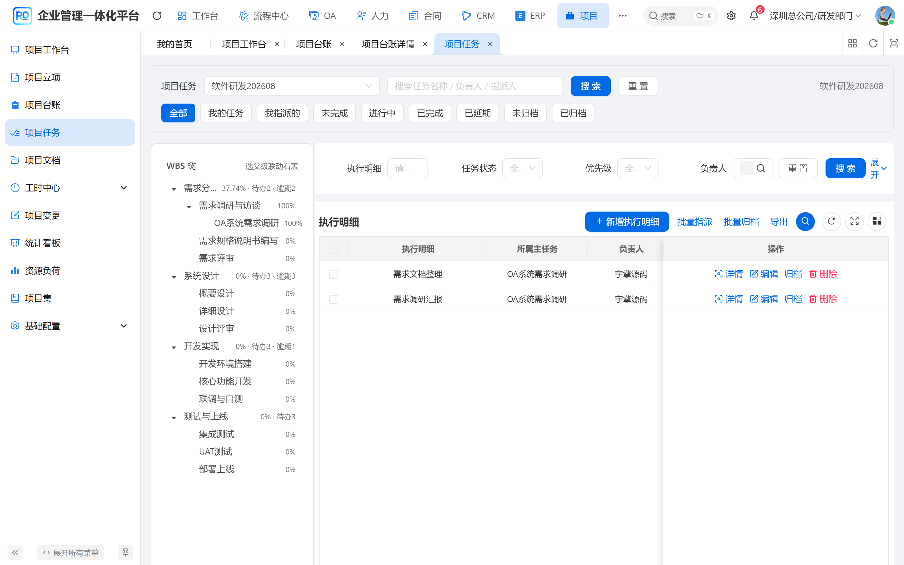 项目任务