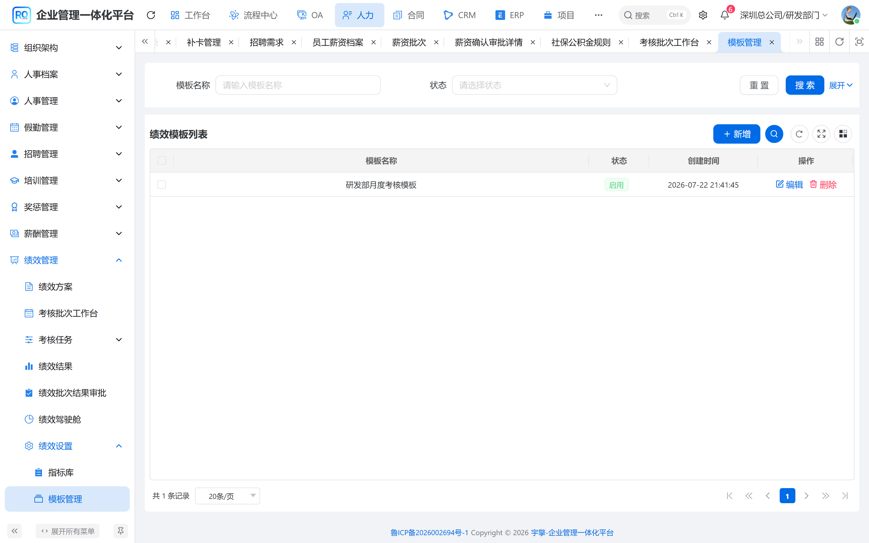 绩效模板