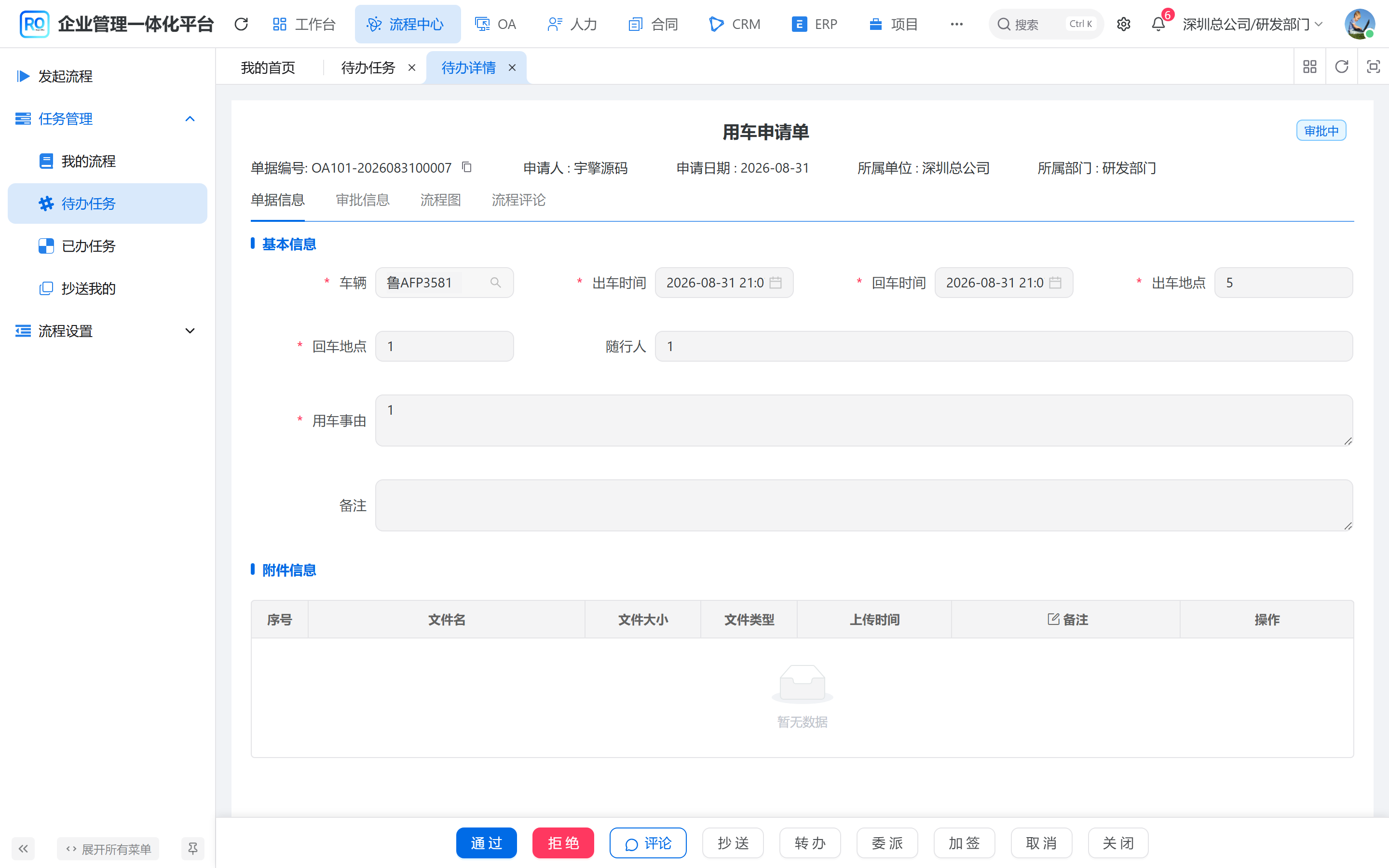 待办详情操作