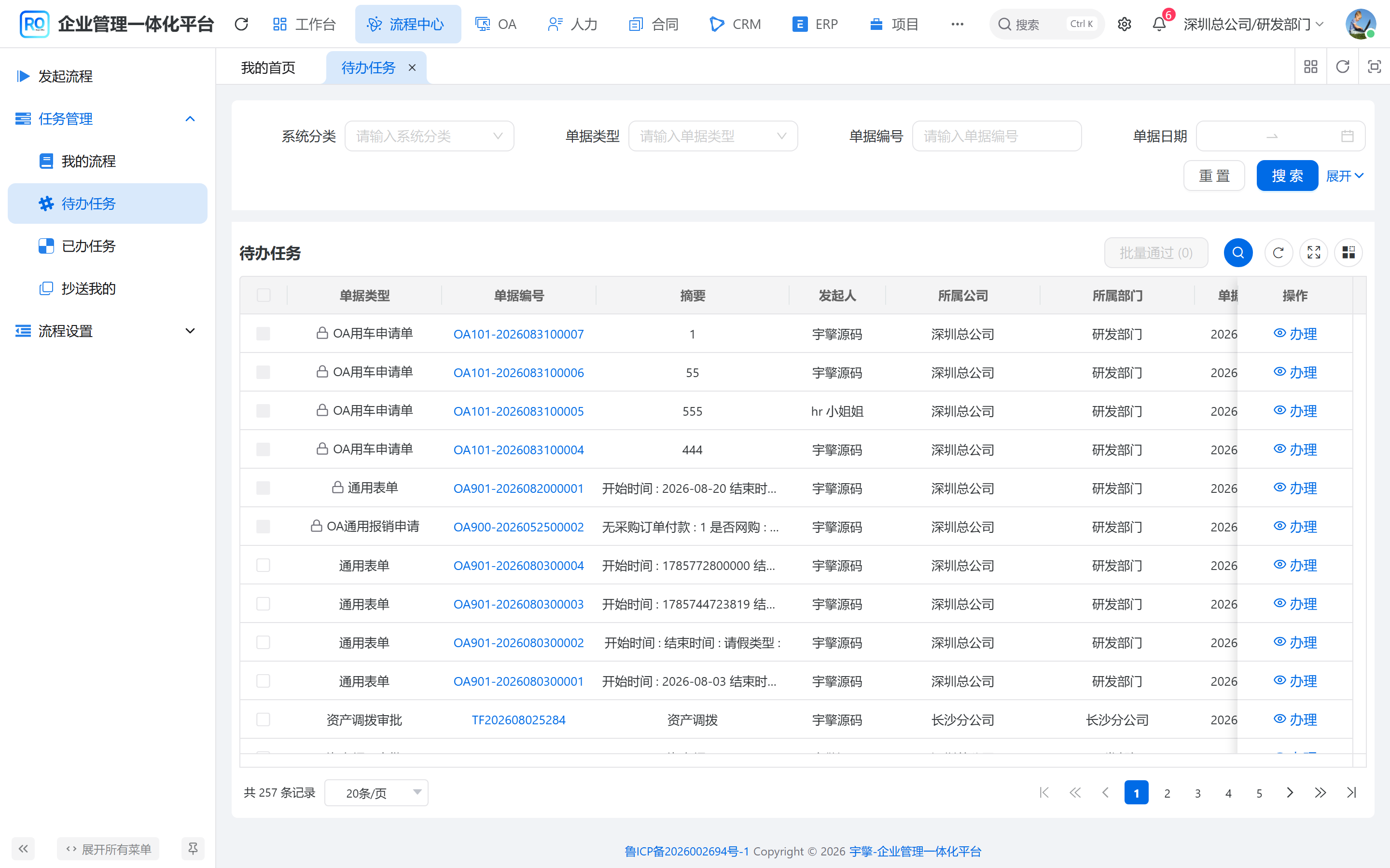 待办任务