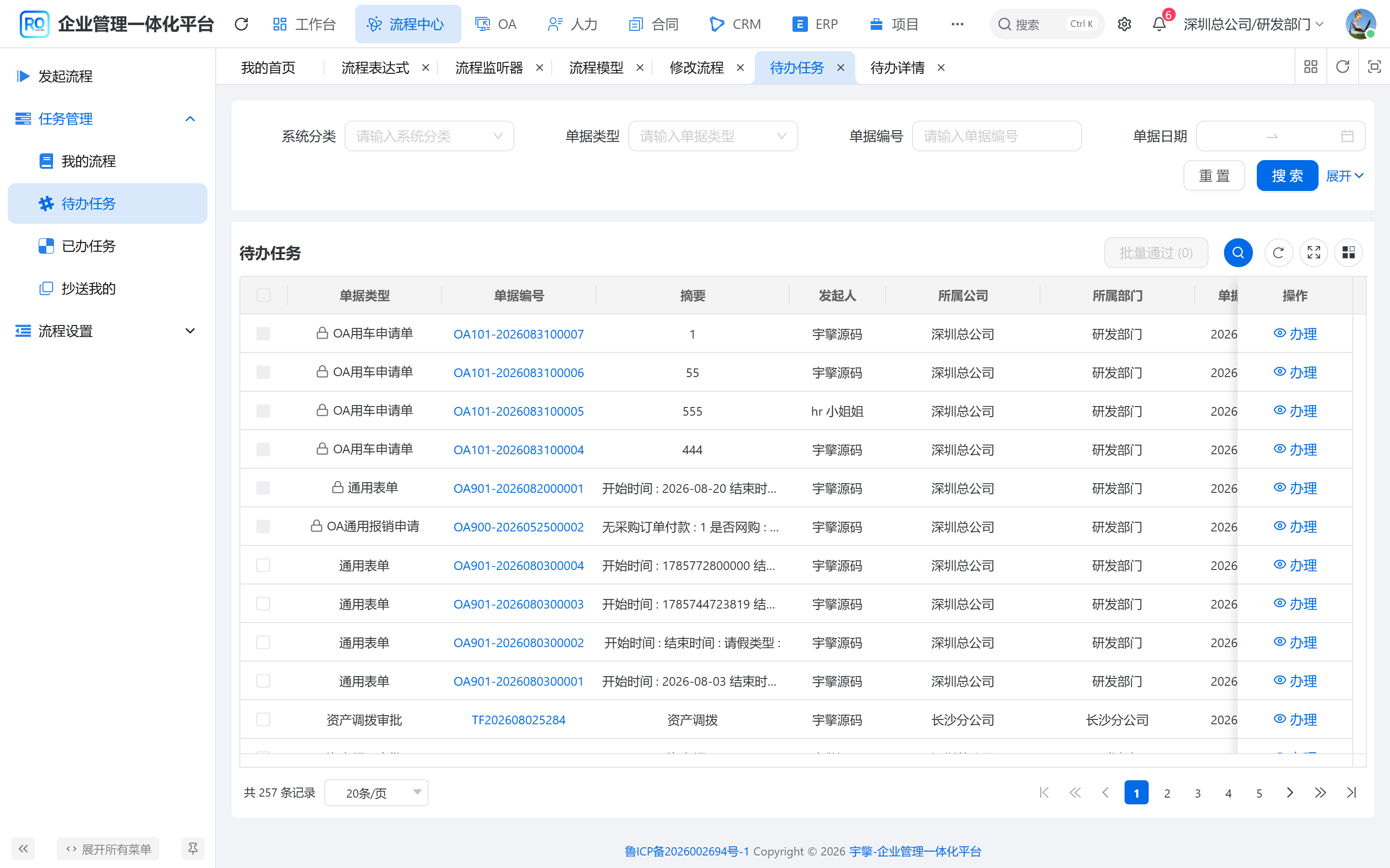 PC 待办对照