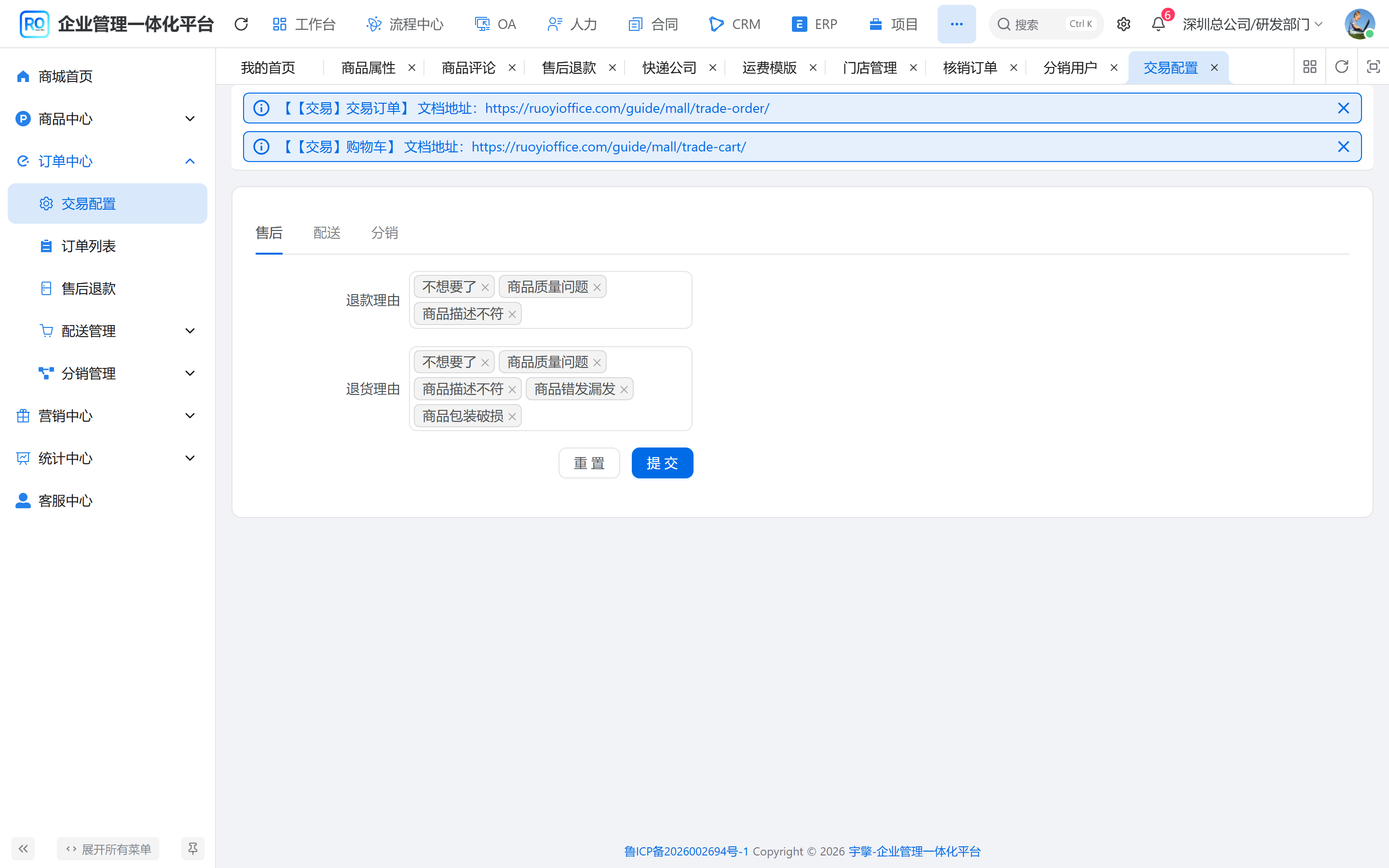 交易配置
