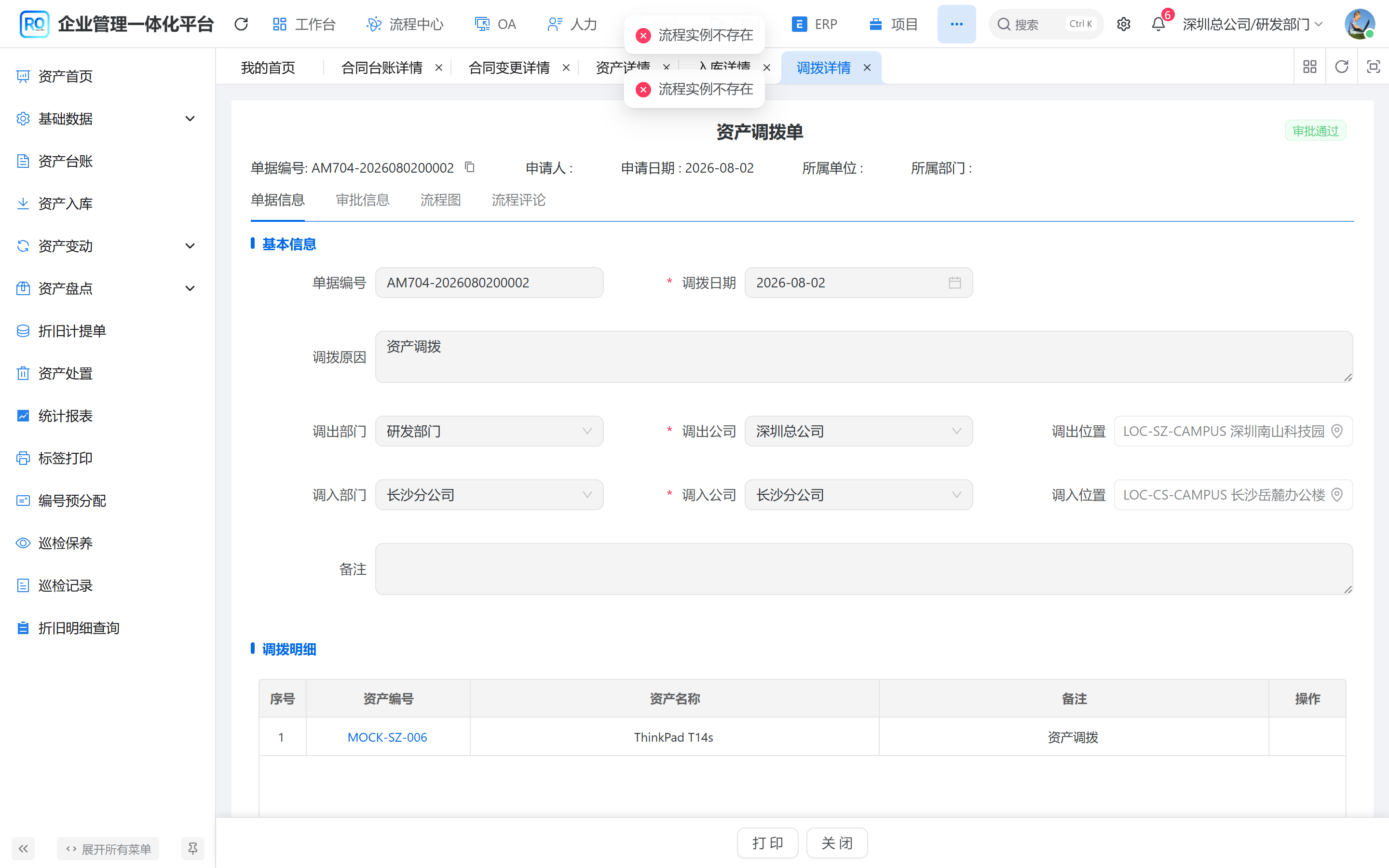 调拨详情