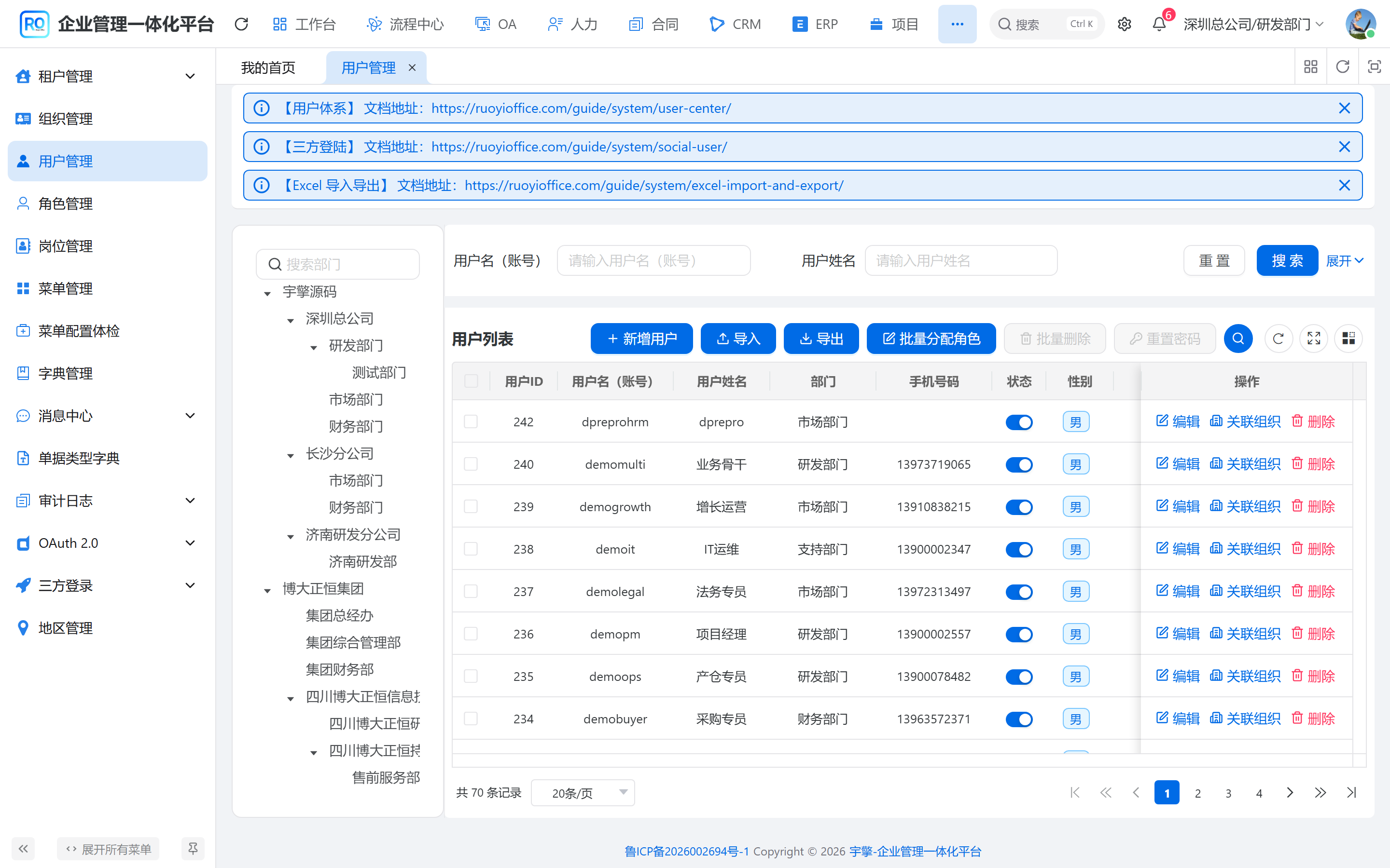 用户列表