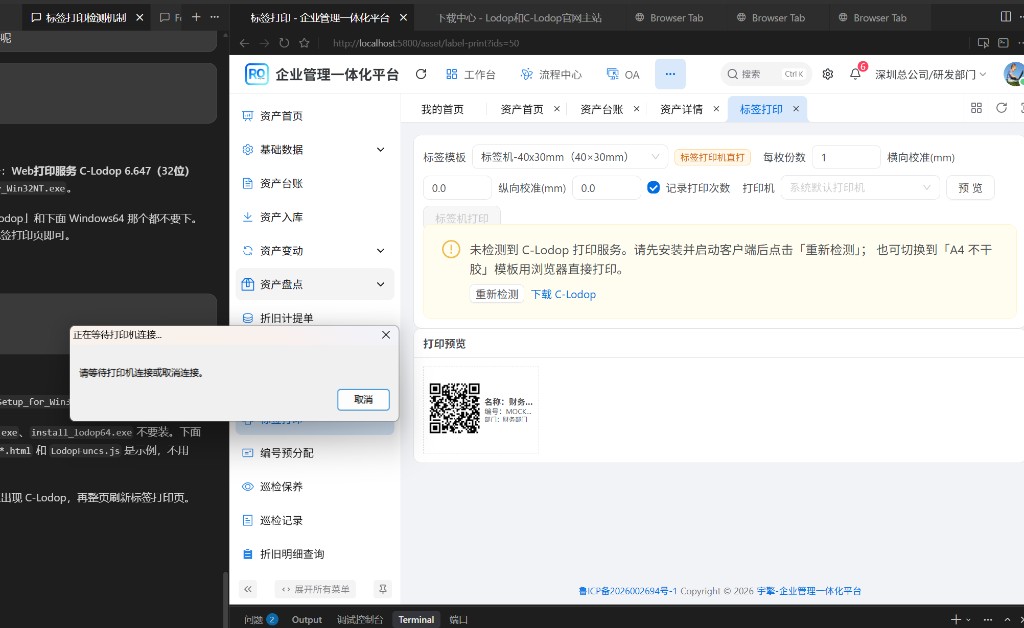 没有打印机时预览会等待连接