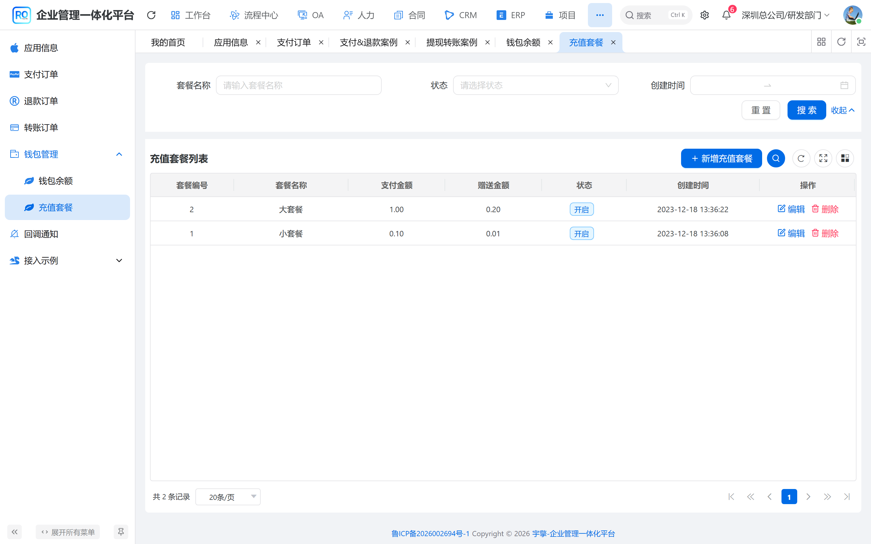 充值套餐