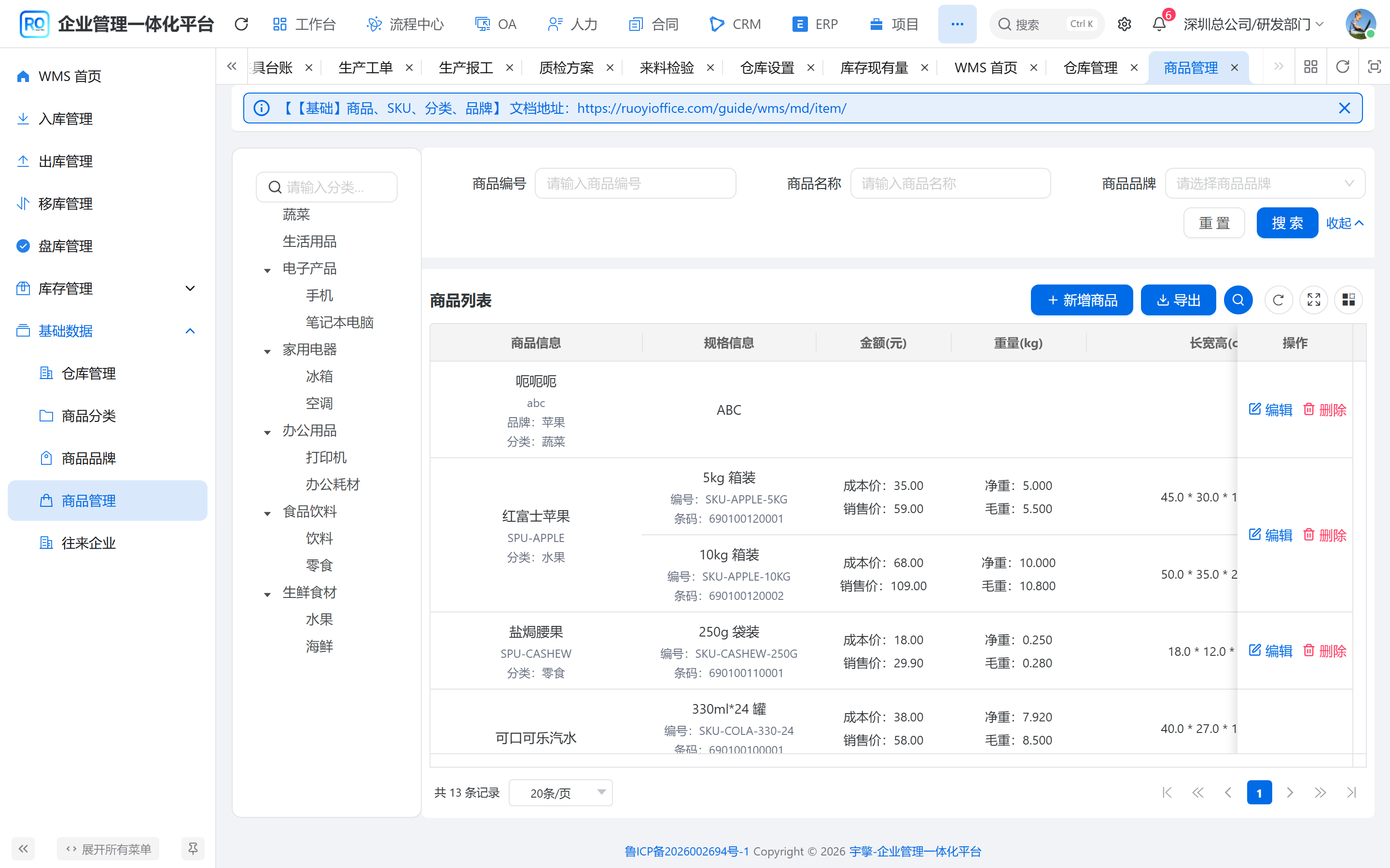 商品管理