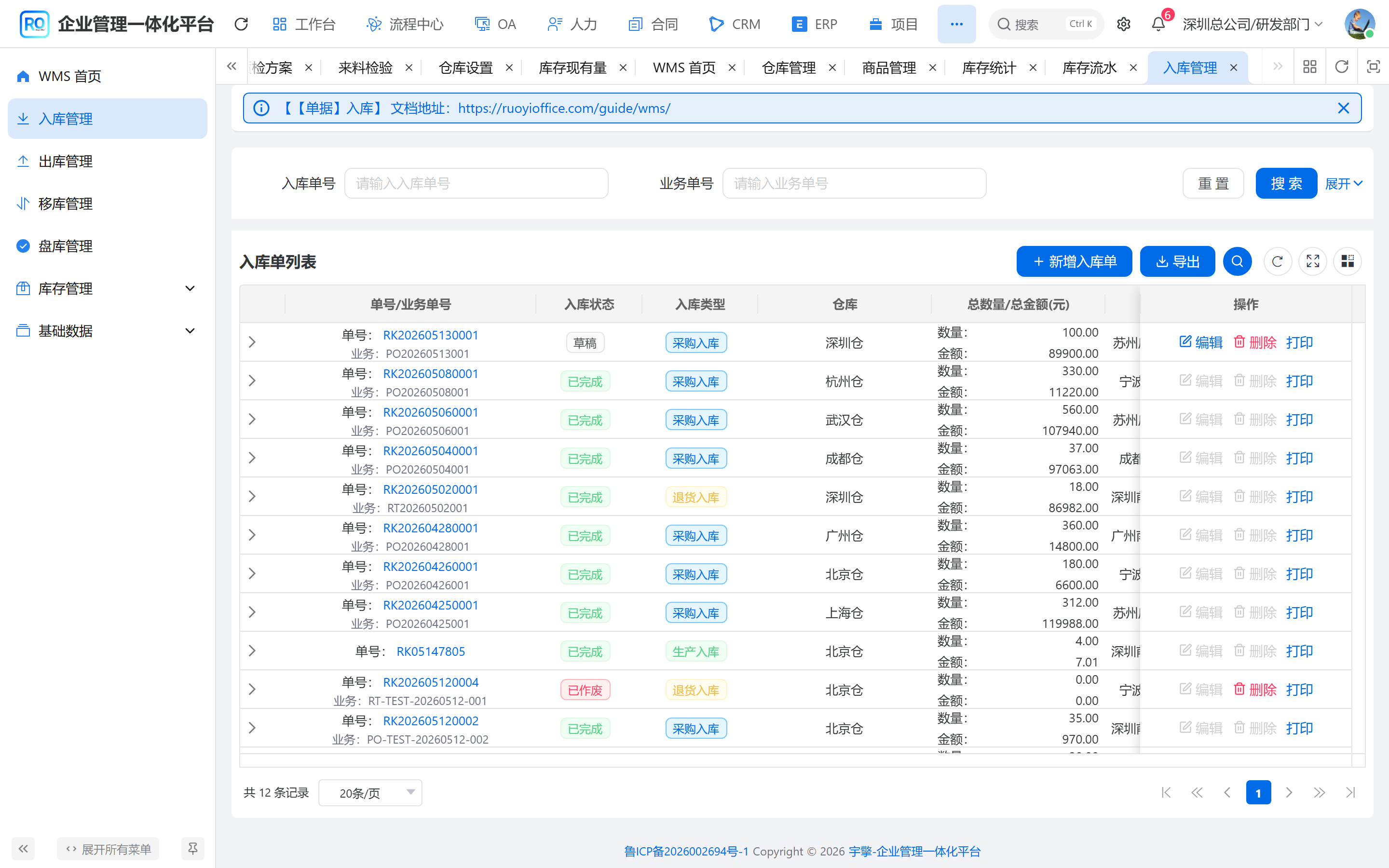 入库管理