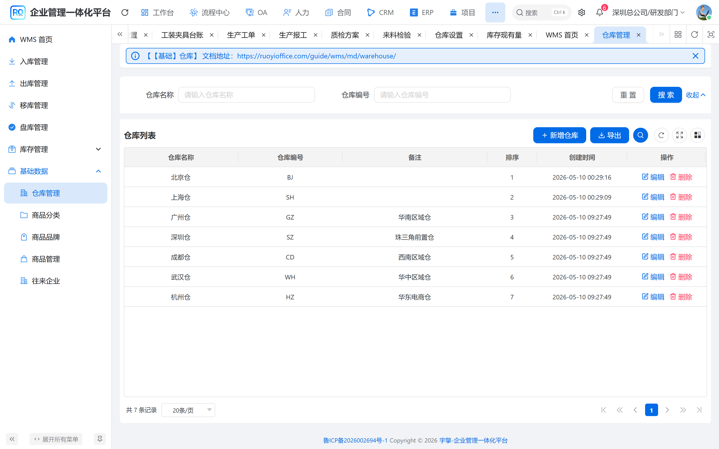 仓库管理