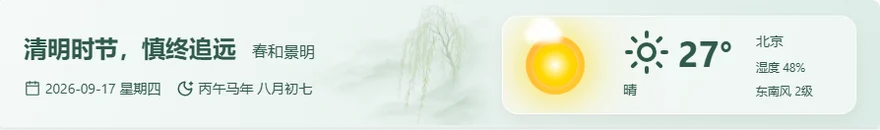 清明欢迎卡