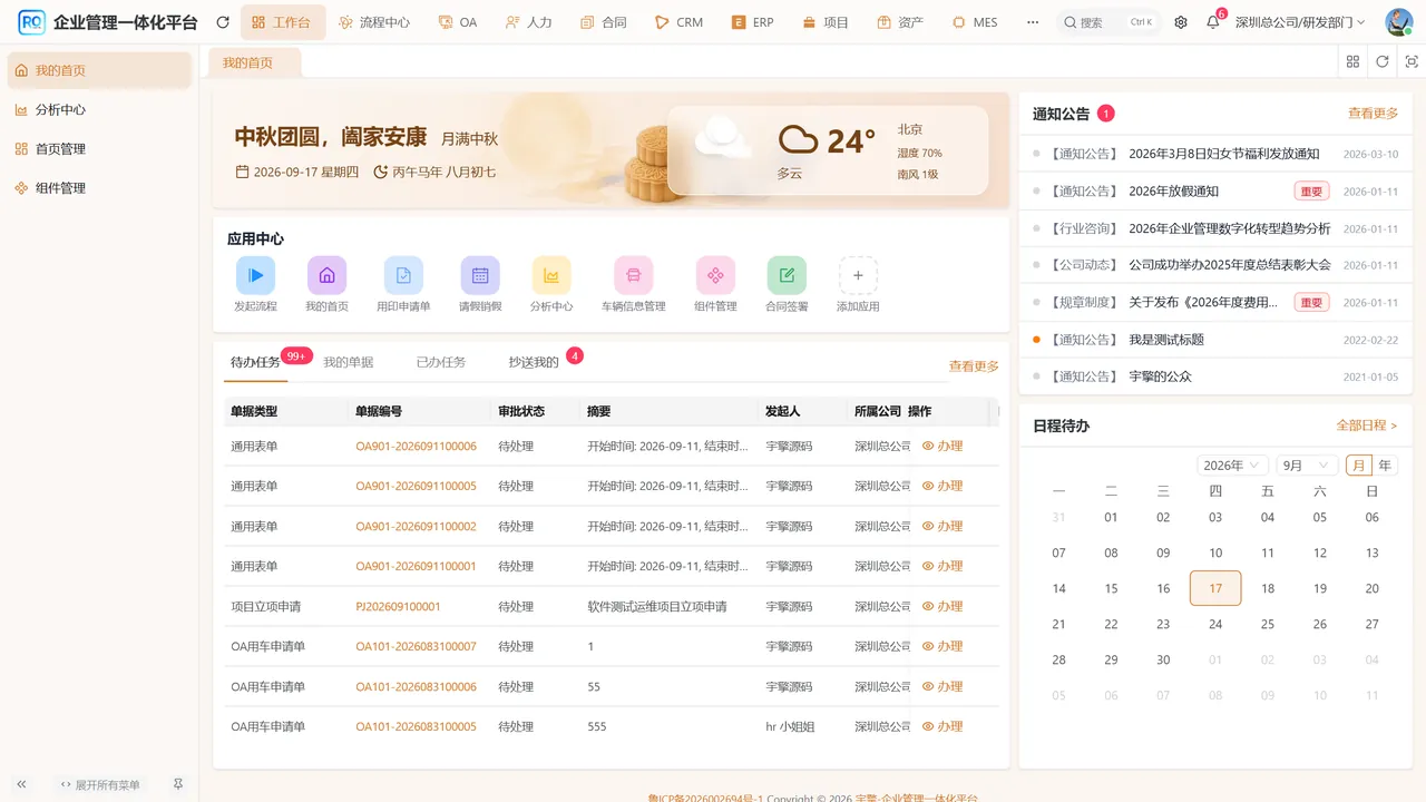 中秋节日主题首页