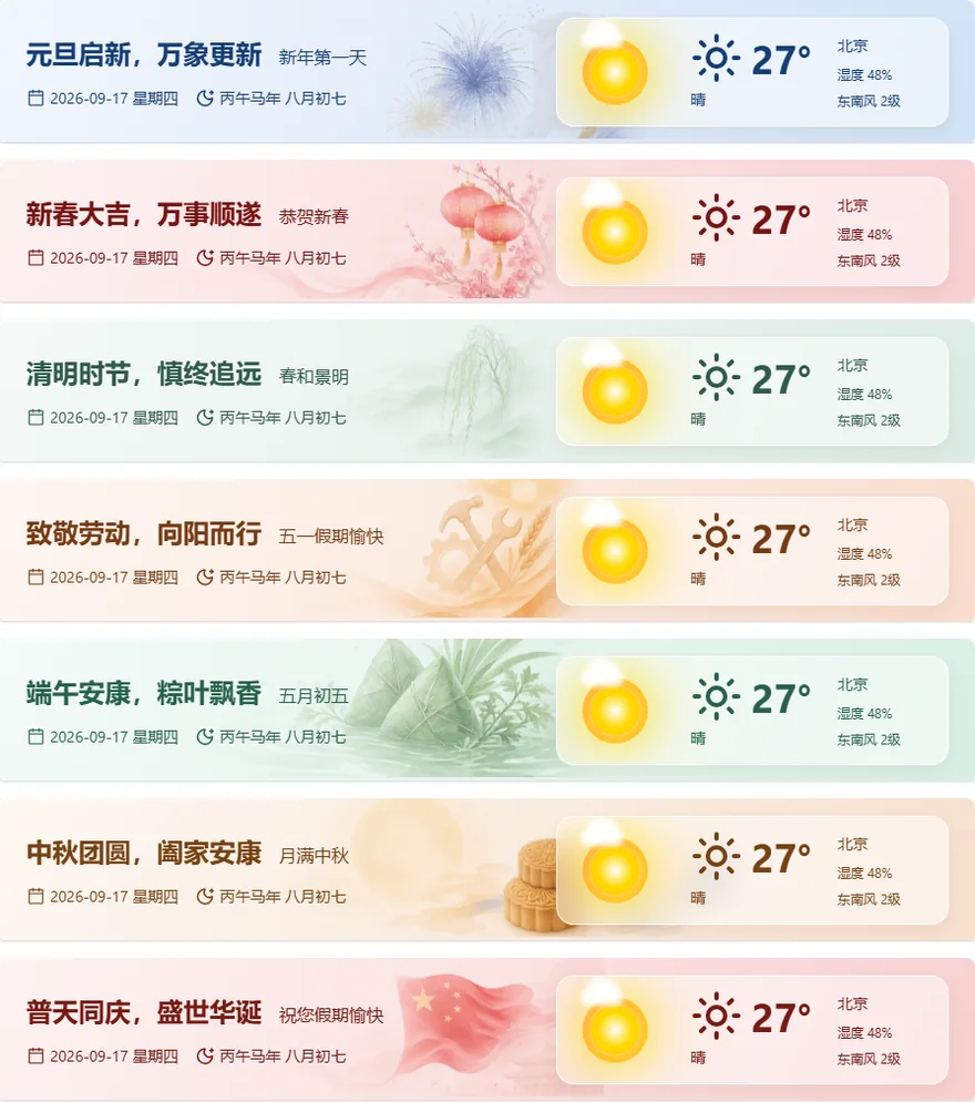 七个节日的欢迎卡效果