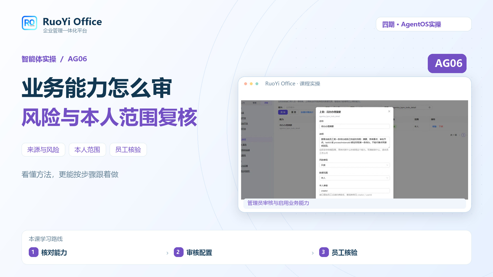 管理员审核与启用业务能力课程封面