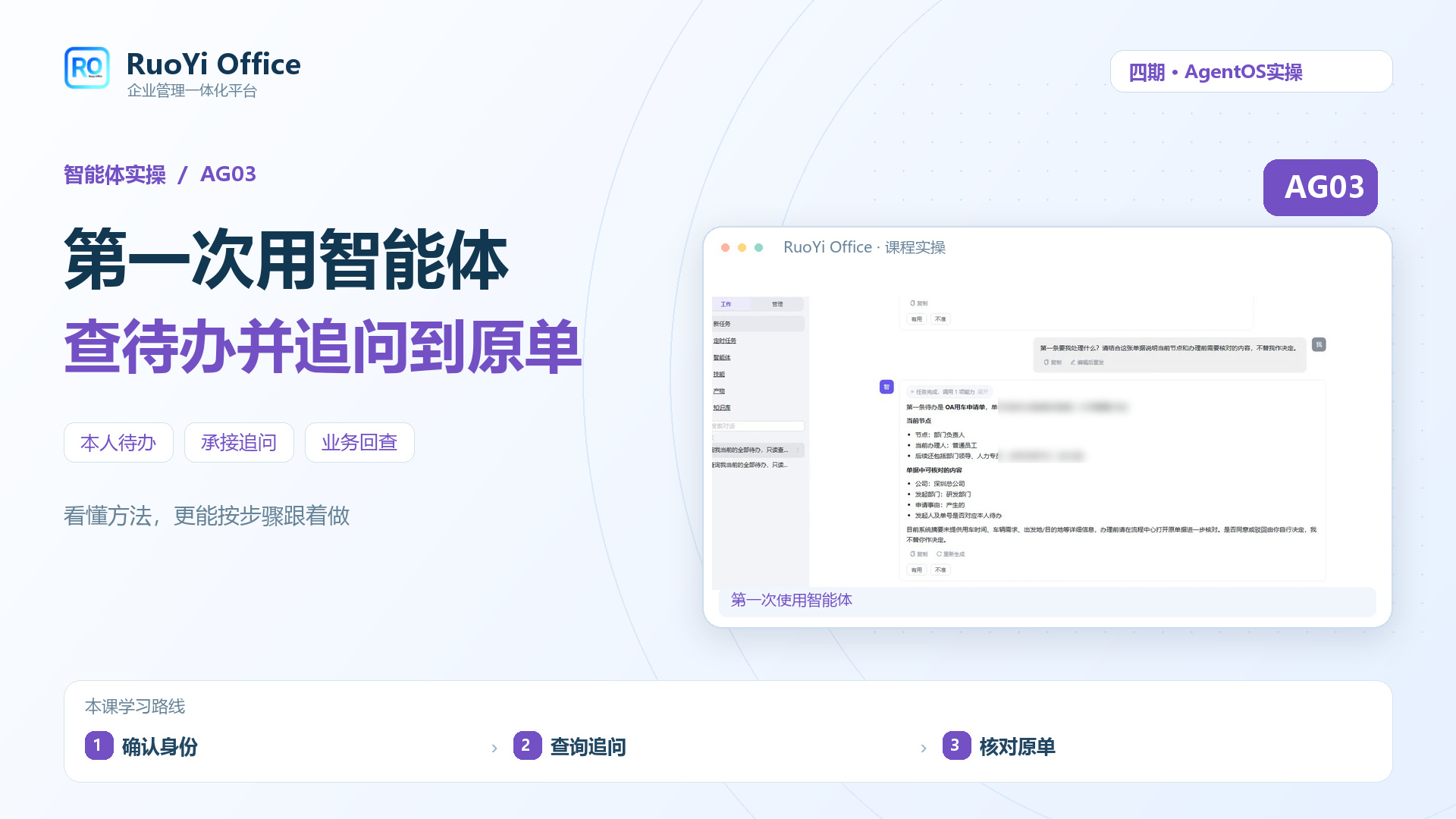 第一次使用智能体课程封面
