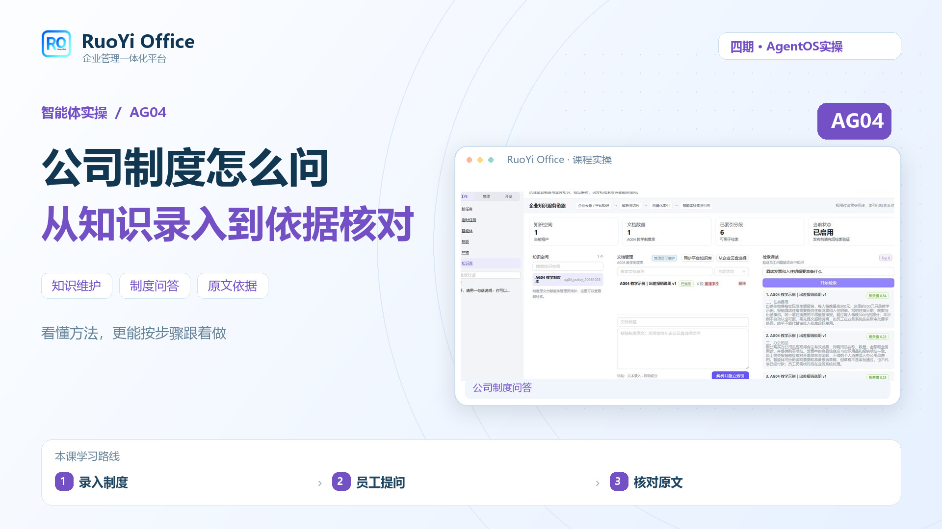公司制度问答课程封面
