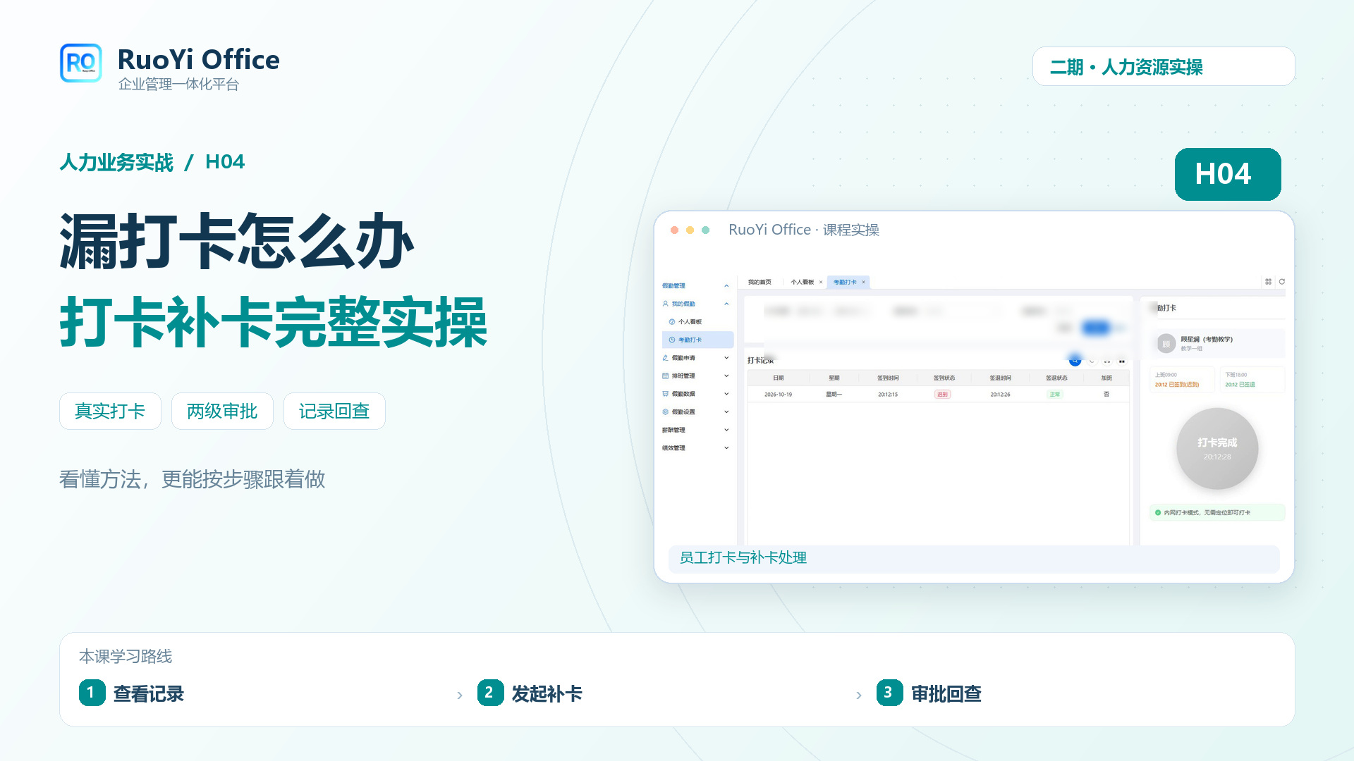 员工打卡与补卡处理封面