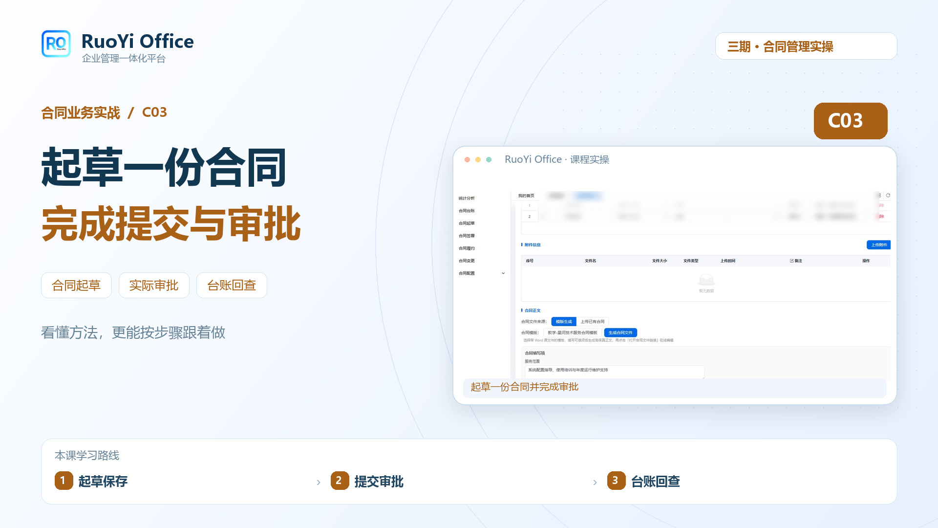 起草一份合同并完成审批课程封面
