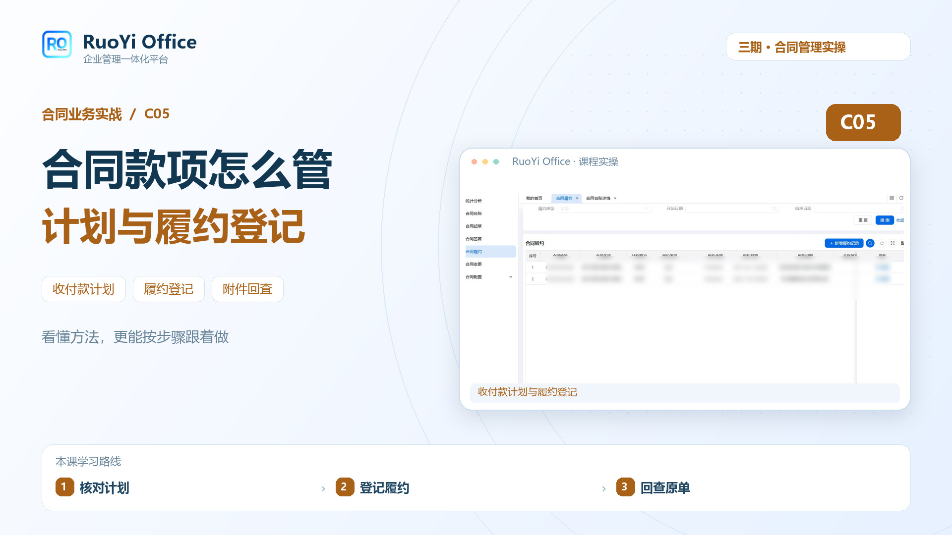 收付款计划与履约登记课程封面