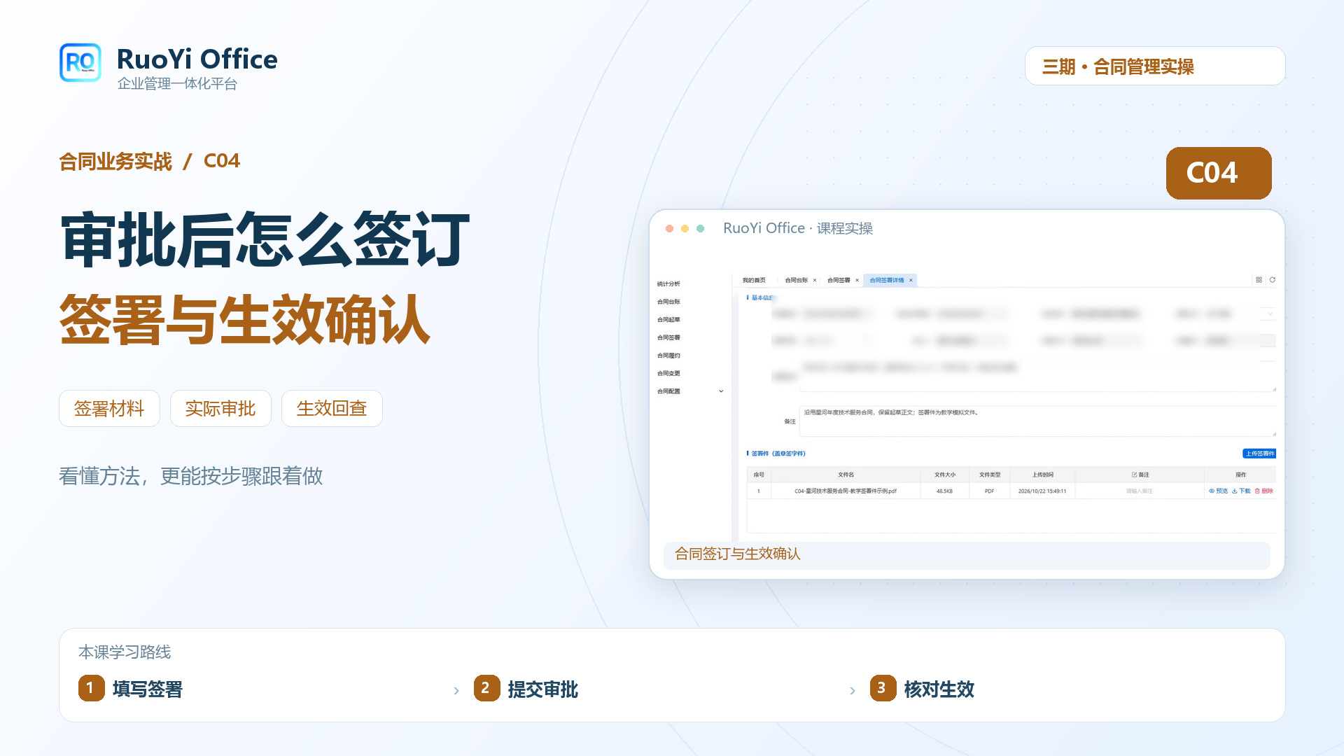 合同签订与生效确认课程封面