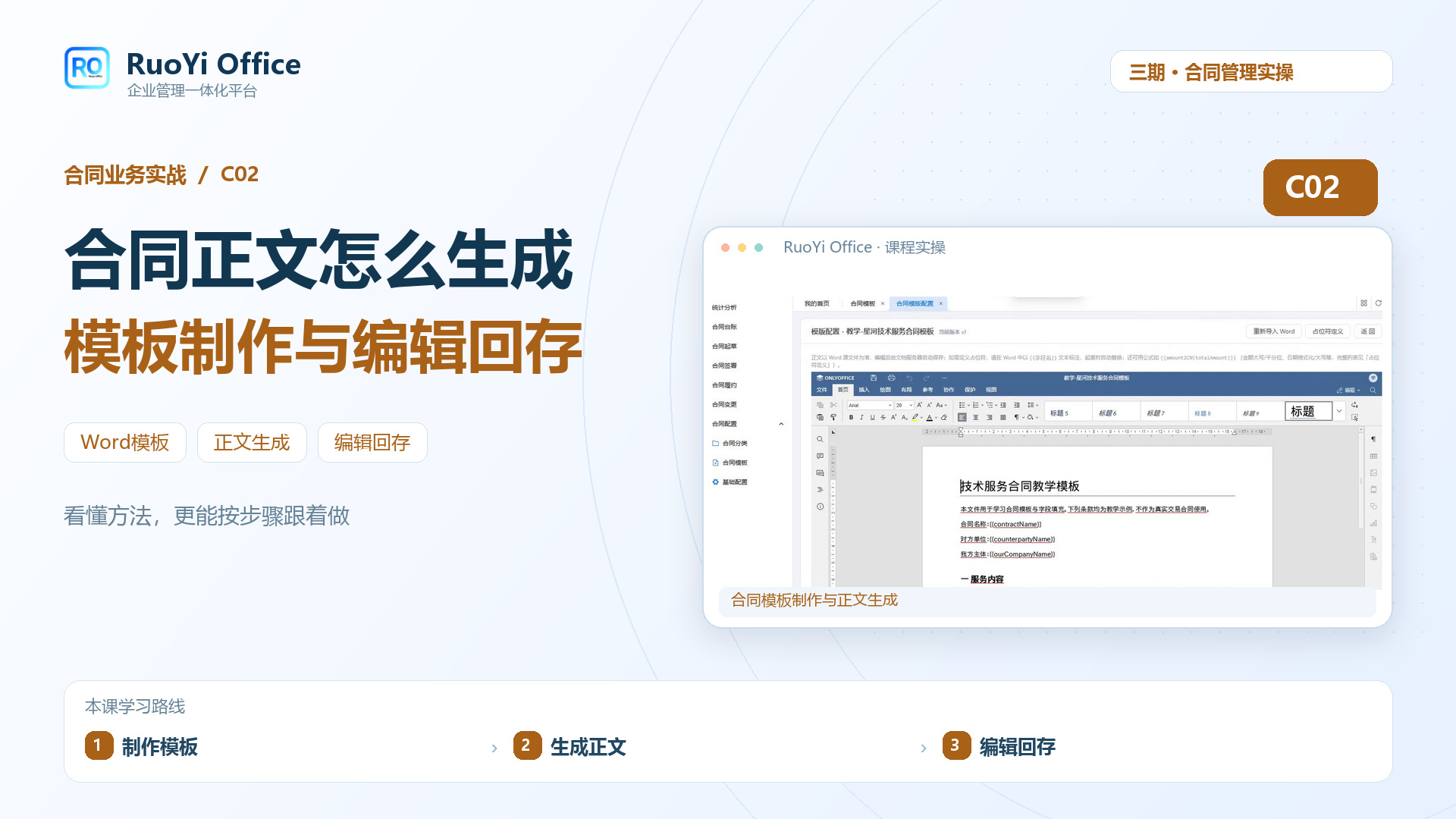 合同模板制作与正文生成课程封面