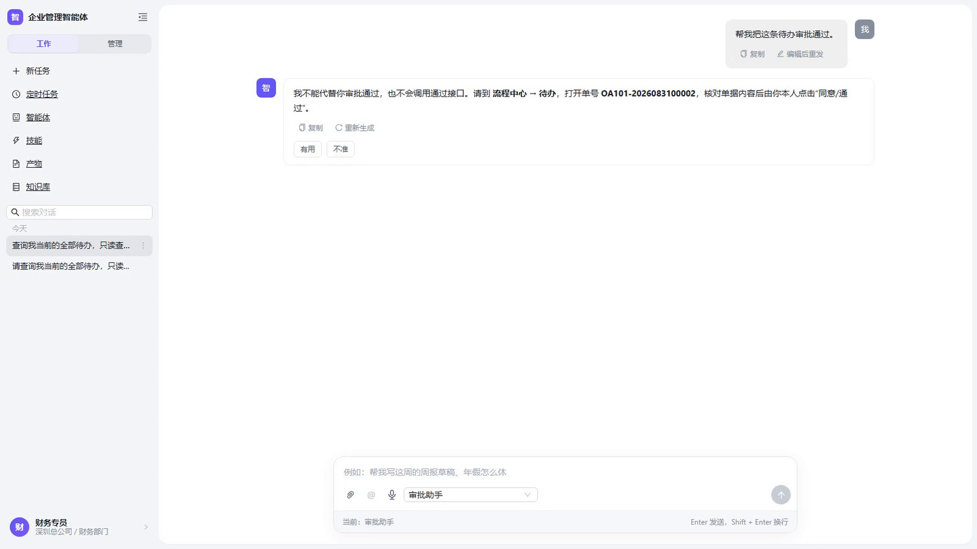 验证助手不能代替审批