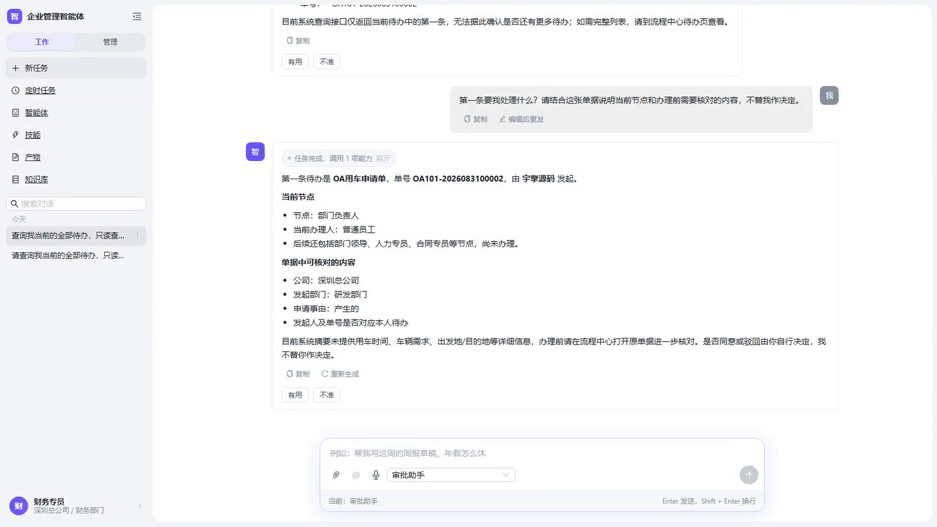 在同一会话中追问办理内容