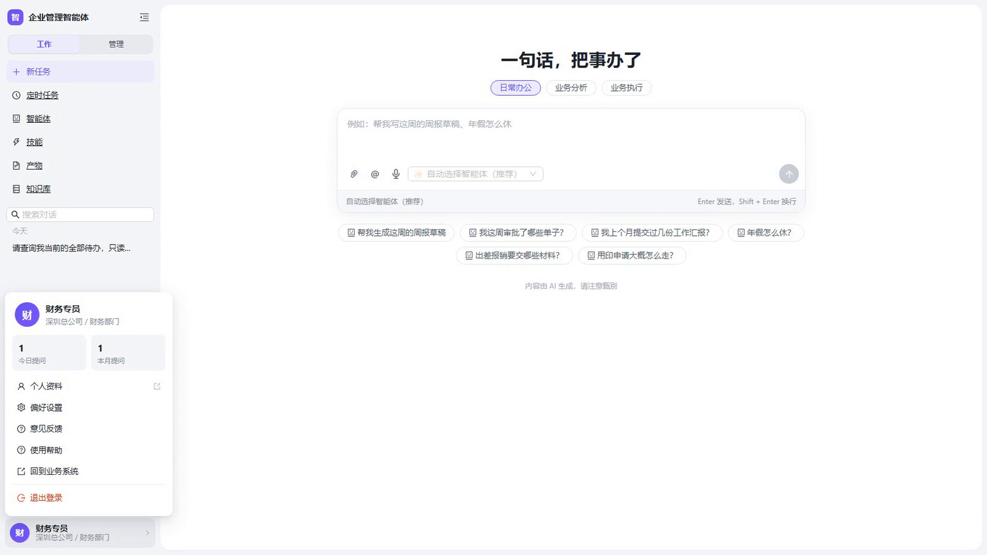 确认姓名、单位和使用入口