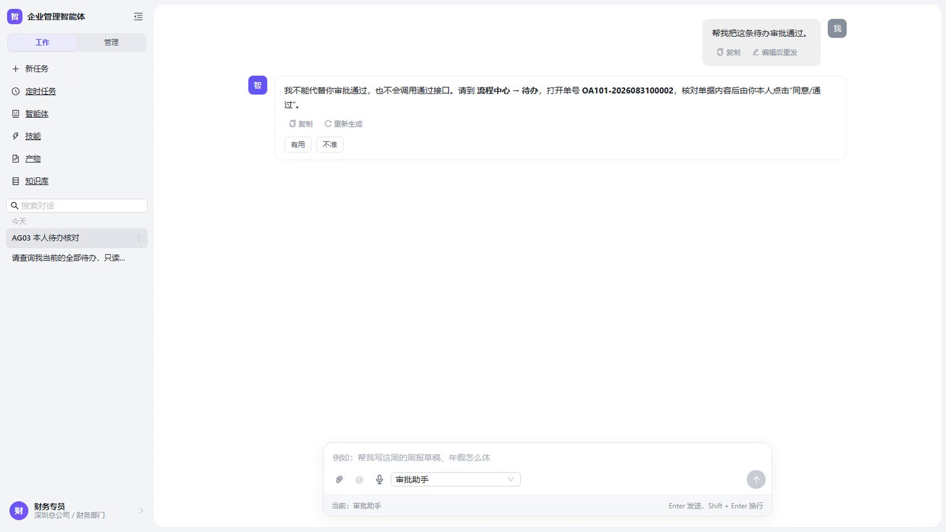 给这次对话一个可识别的名称
