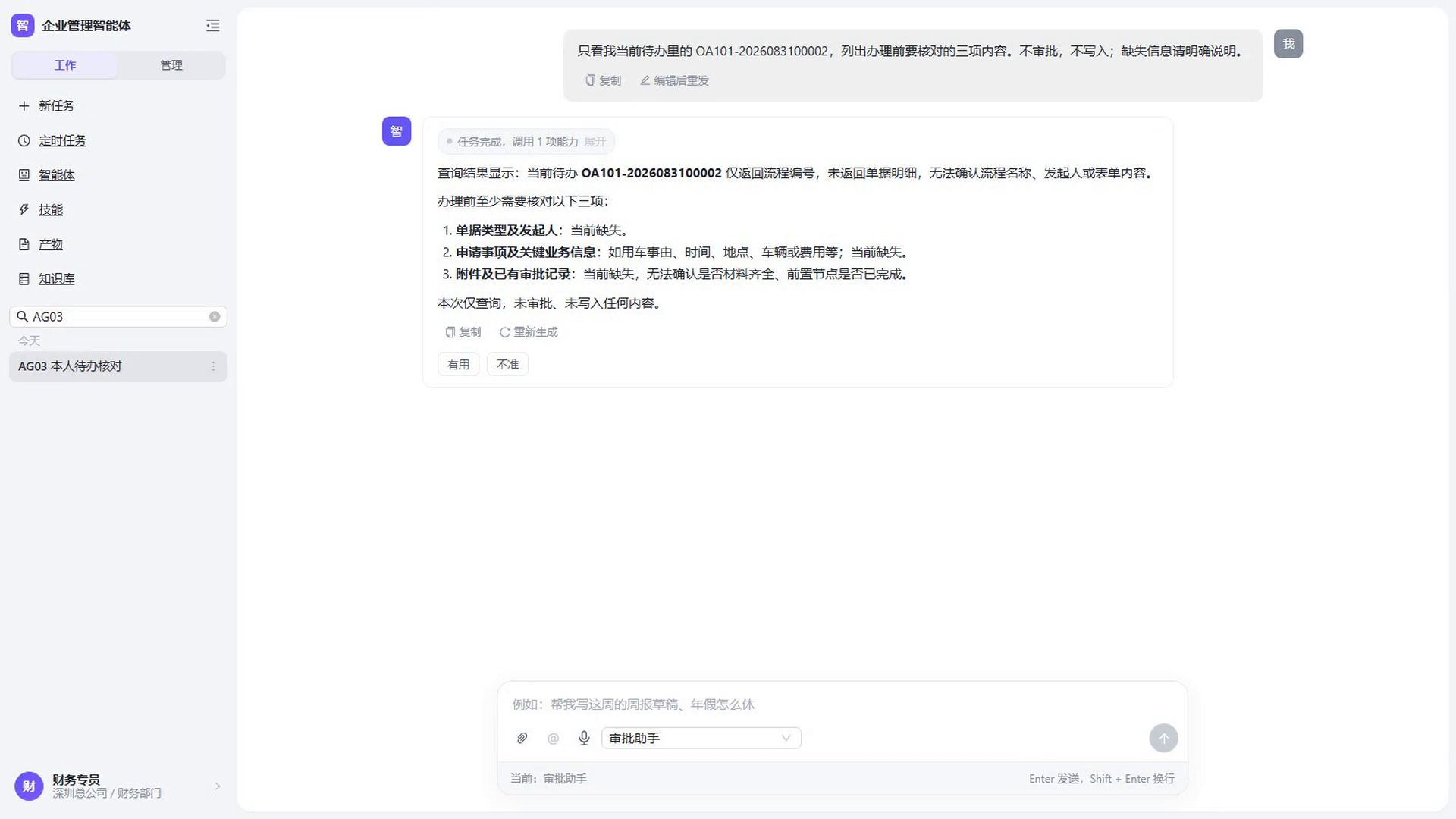 把对象、范围和缺失信息写清楚