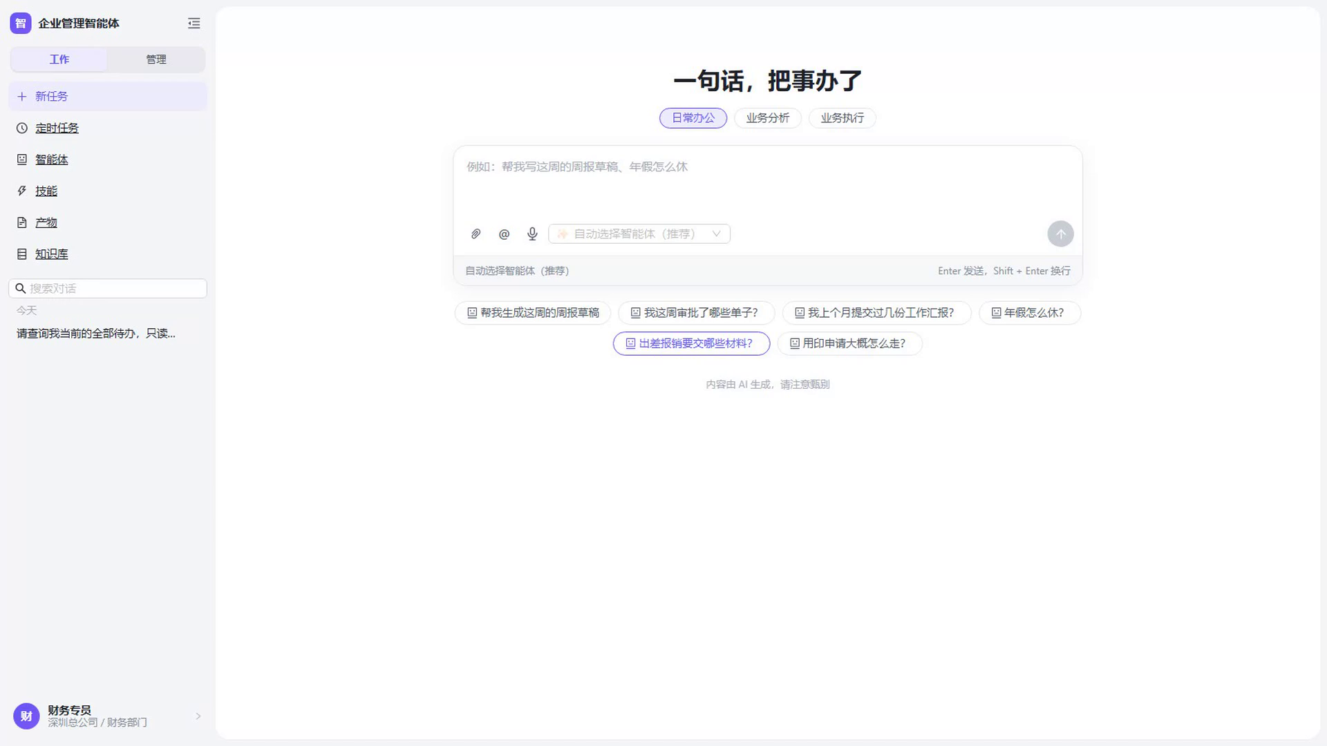 使用平台账号进入智能体