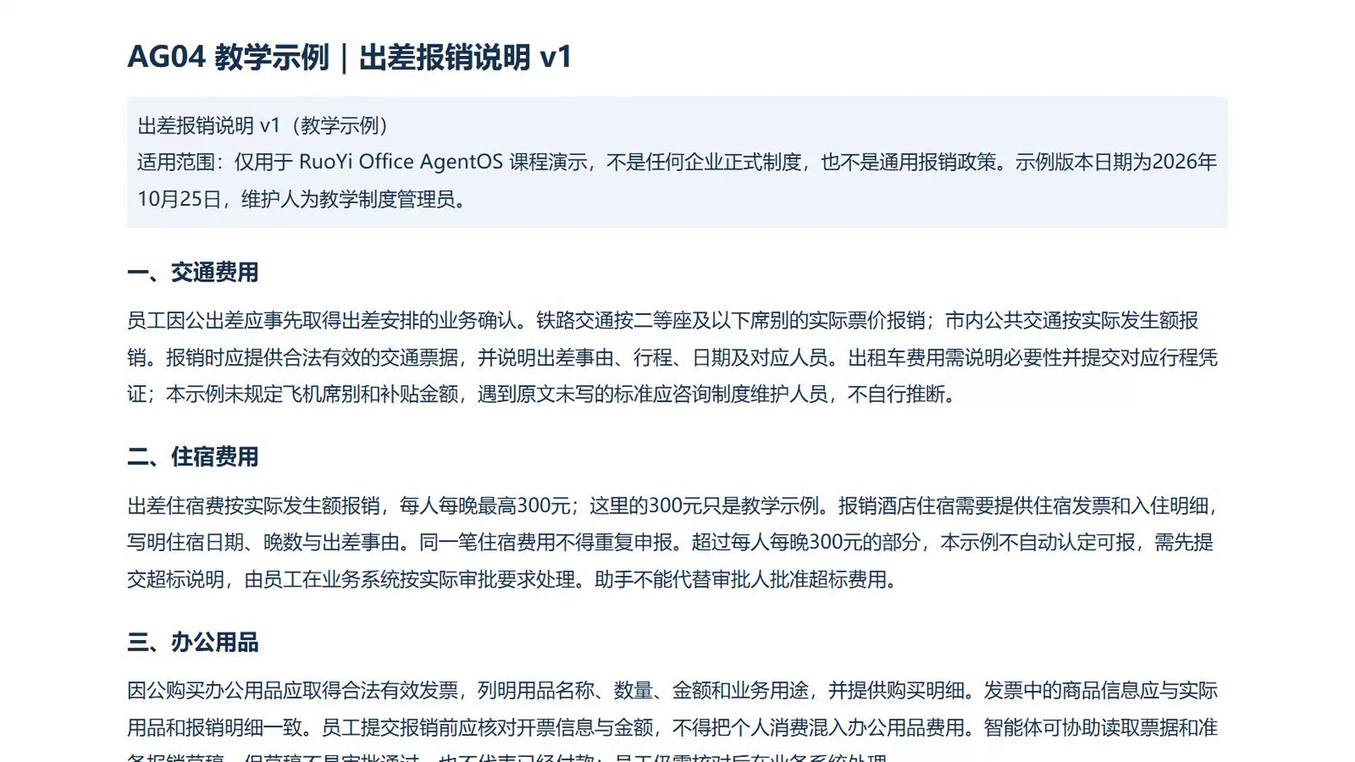 回原文核对适用条件