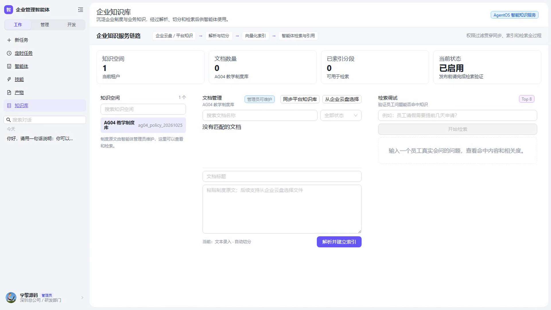 新建教学知识库
