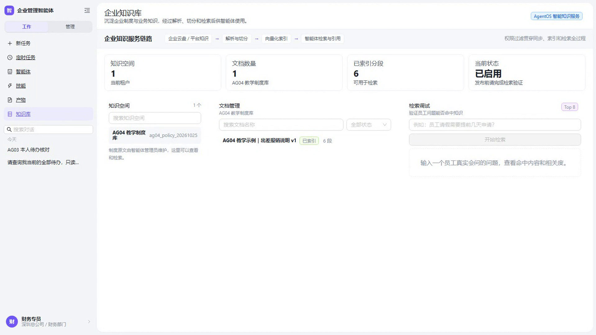 换成员工核对只读页面