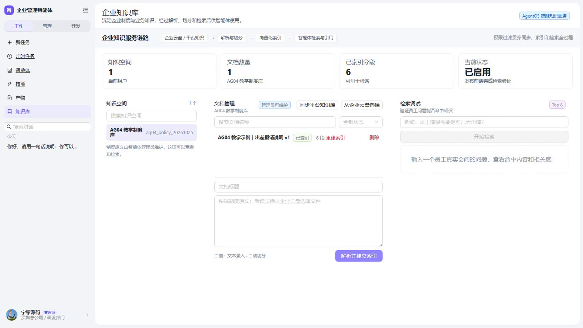 检查文档状态与分段