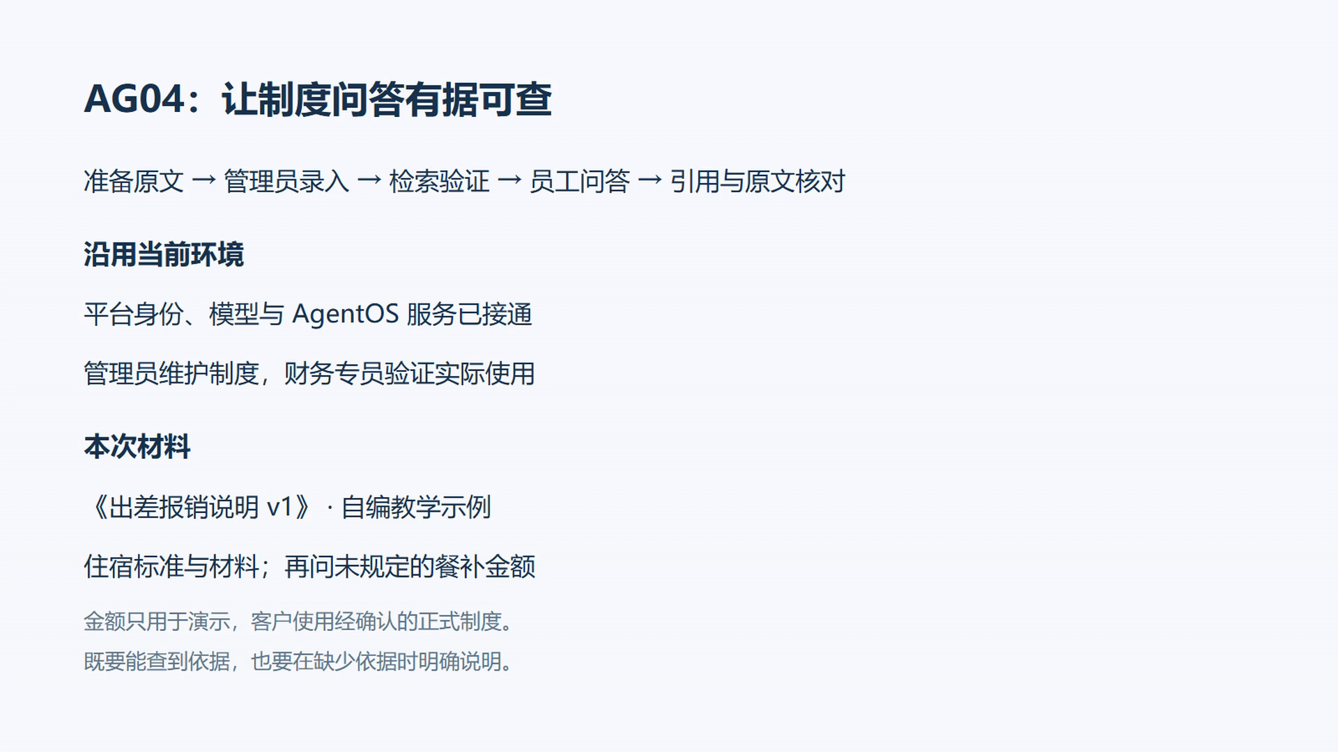 本课目标与操作路线