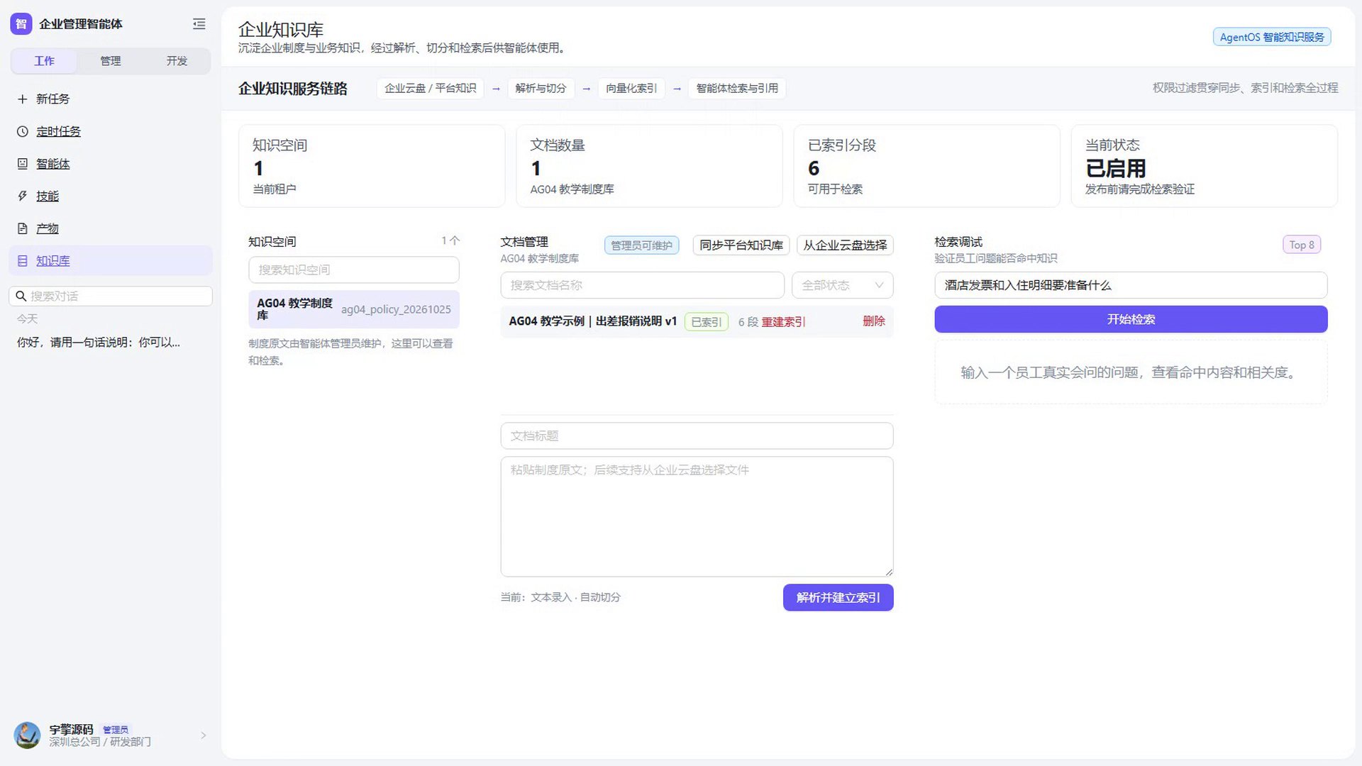 索引维护与本课验收